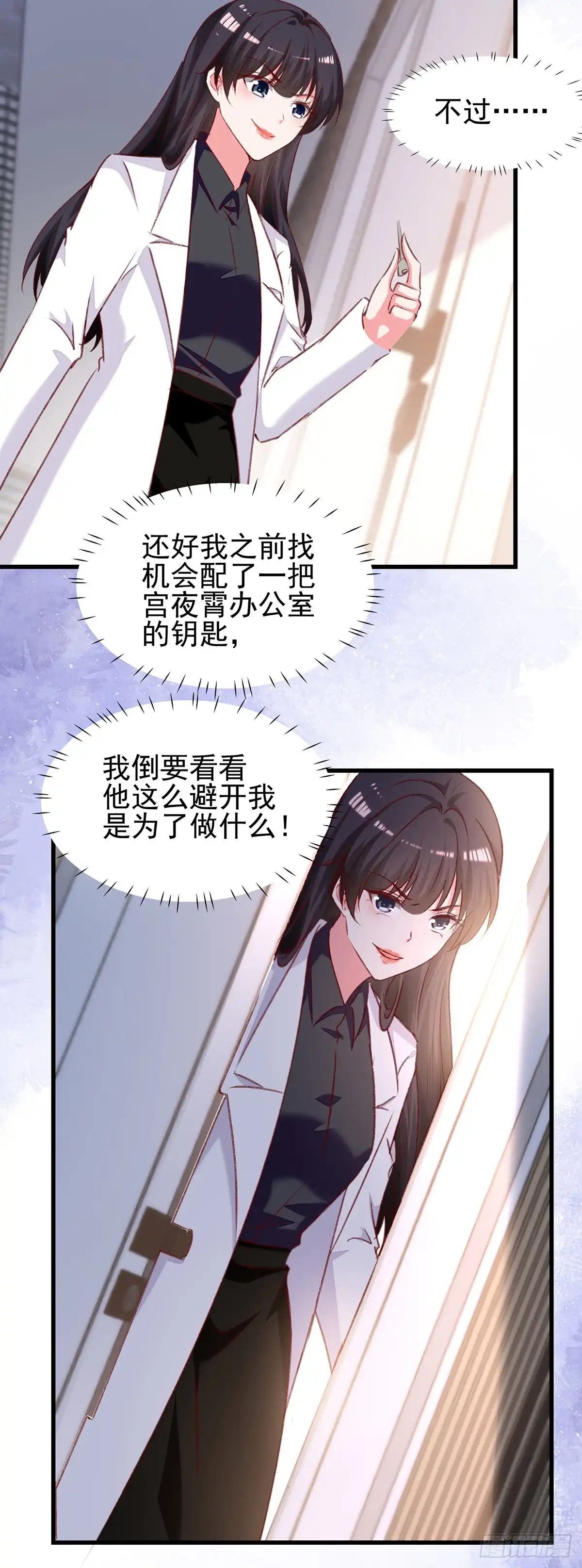 总裁爹地超给力 第287话 暗中破坏 第13页