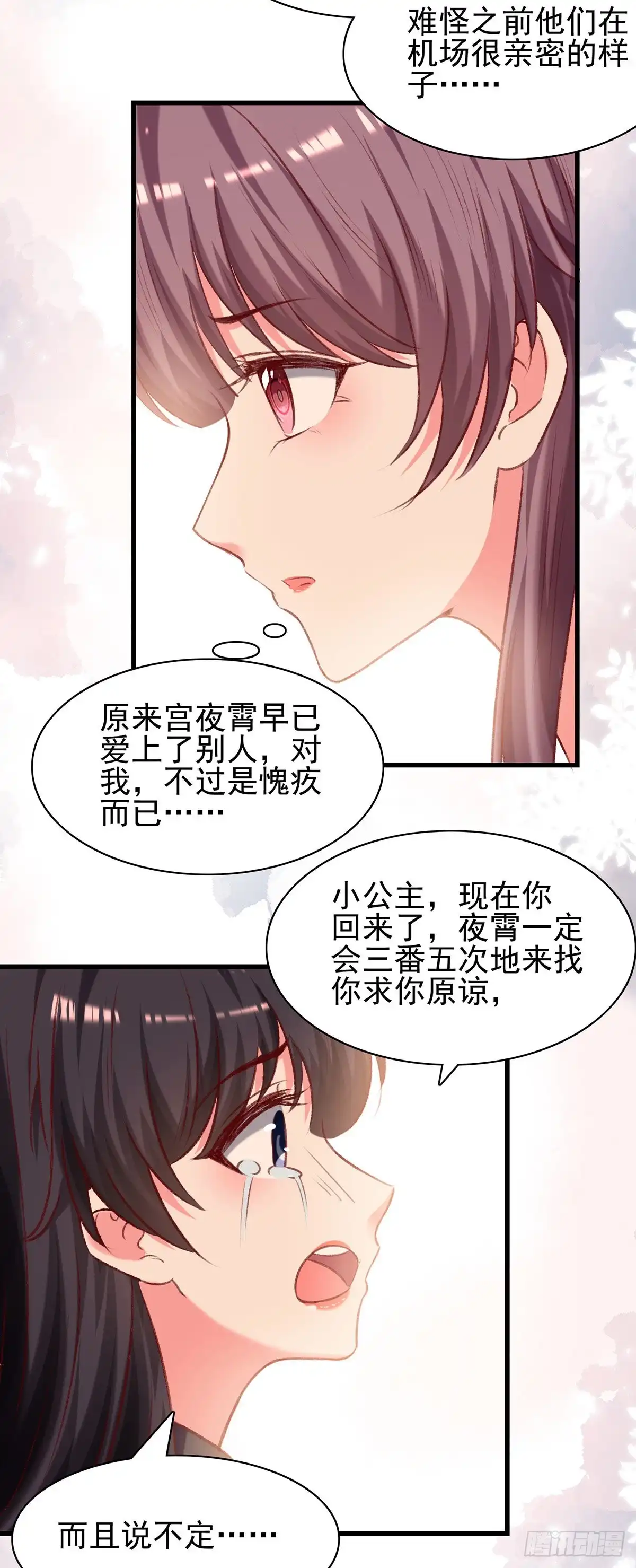 总裁爹地超给力 第287话 暗中破坏 第25页