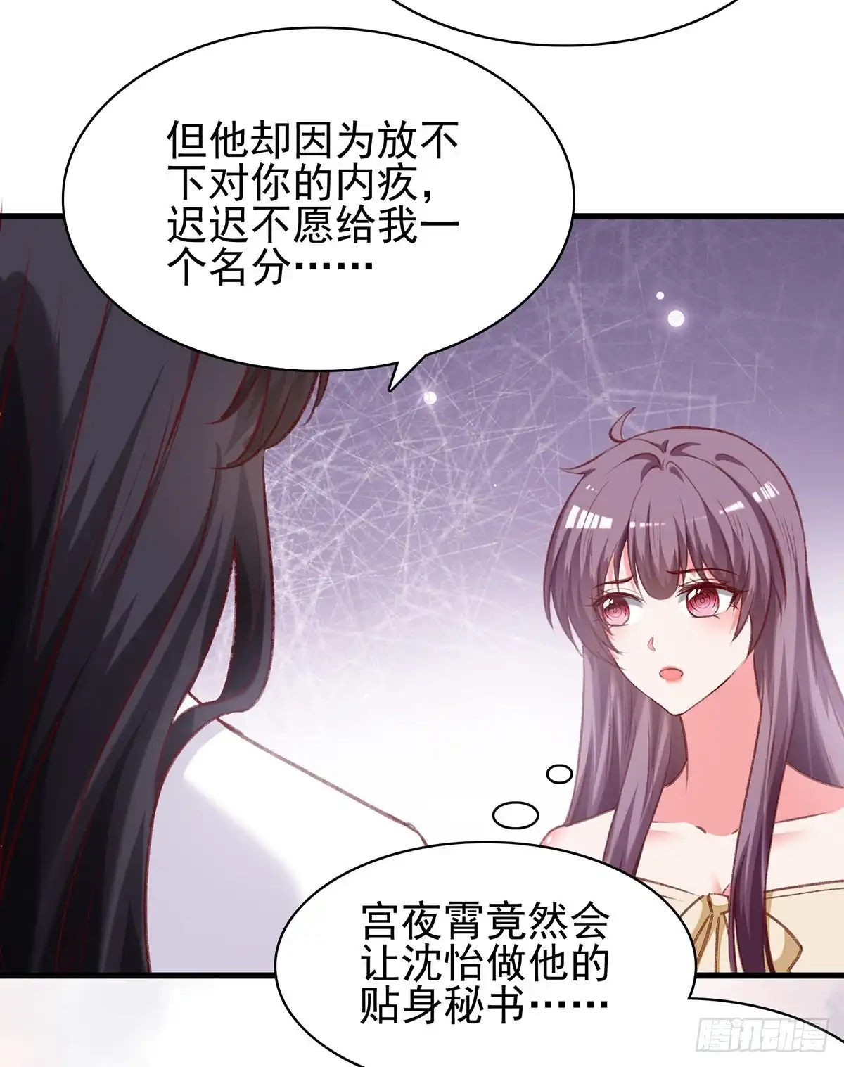 总裁爹地超给力 第287话 暗中破坏 第24页