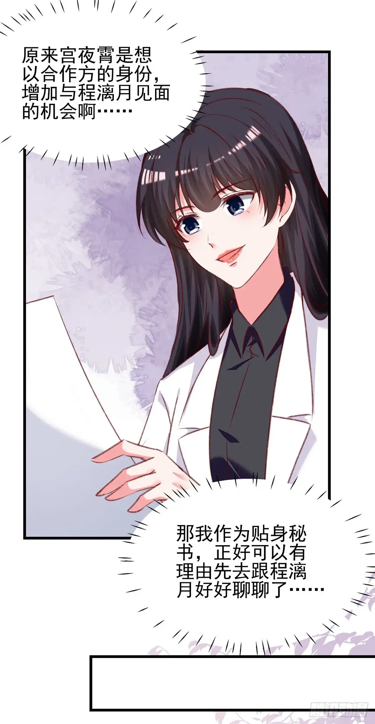 总裁爹地超给力 第287话 暗中破坏 第15页