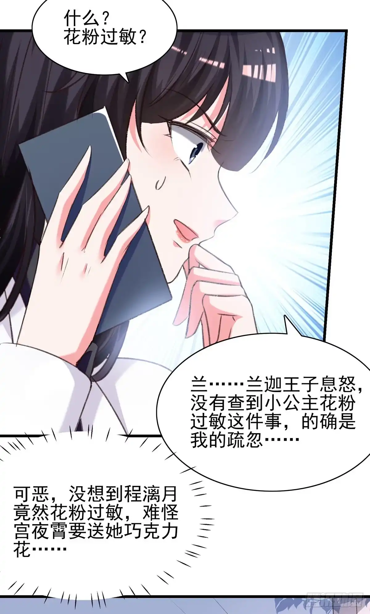 总裁爹地超给力 第287话 暗中破坏 第4页