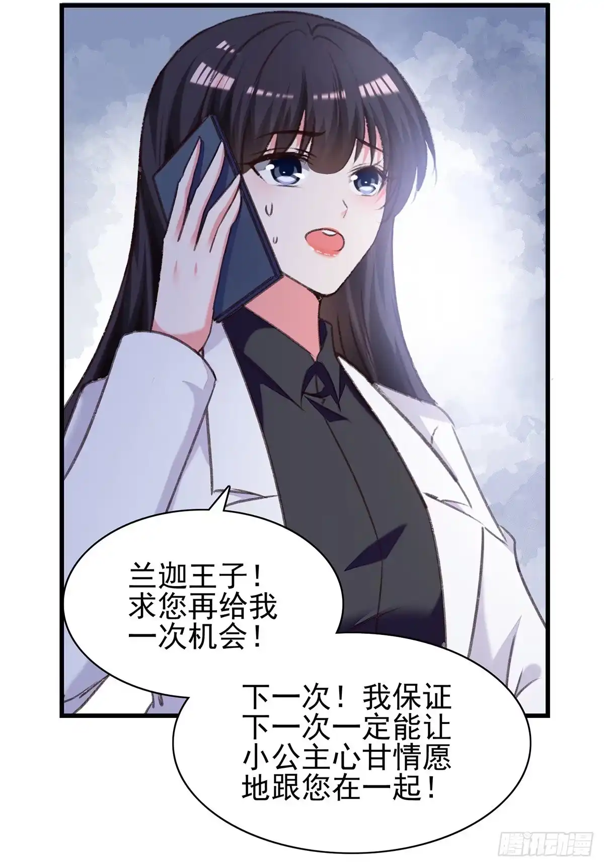 总裁爹地超给力 第287话 暗中破坏 第6页