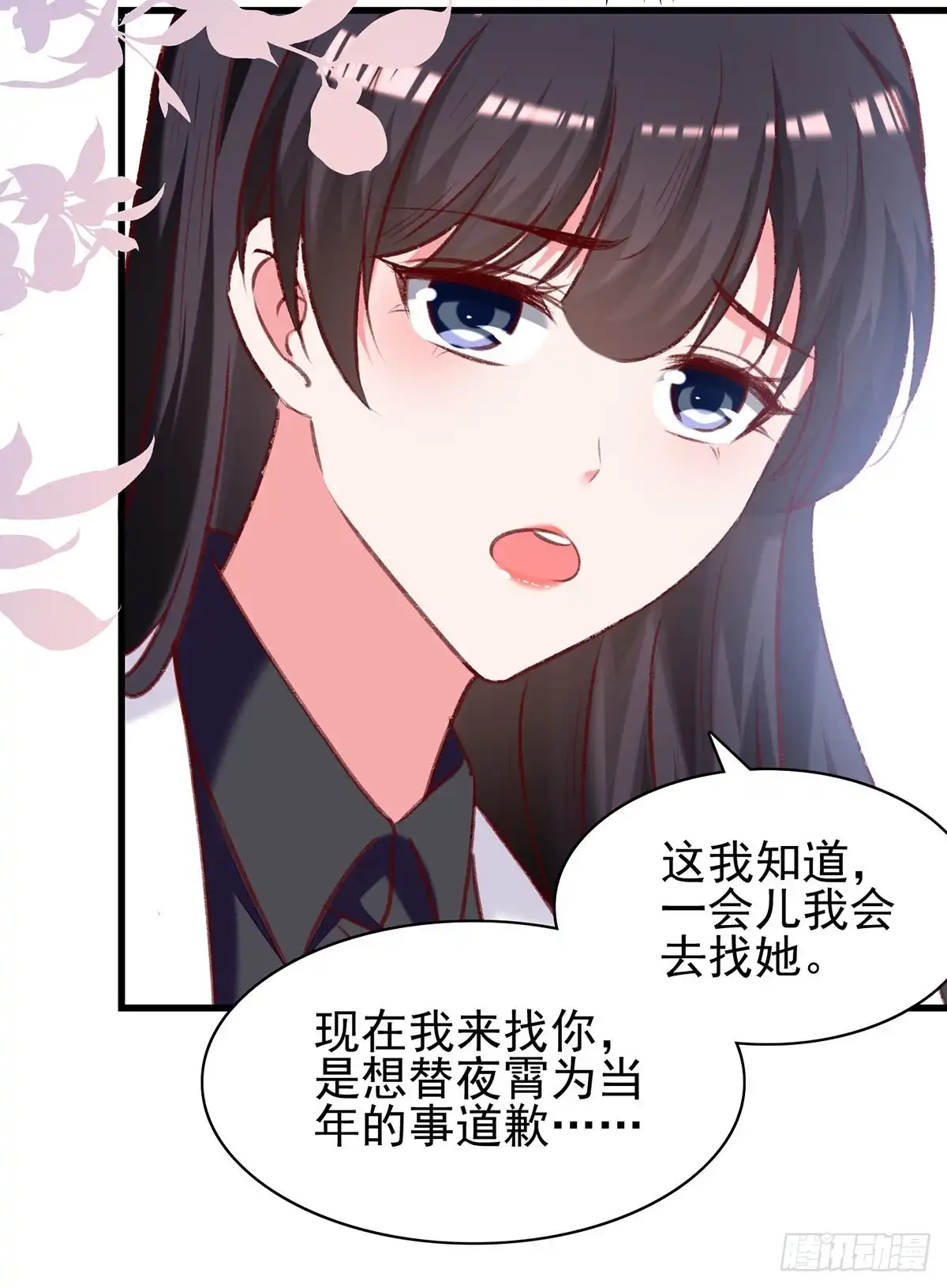 总裁爹地超给力 第287话 暗中破坏 第20页