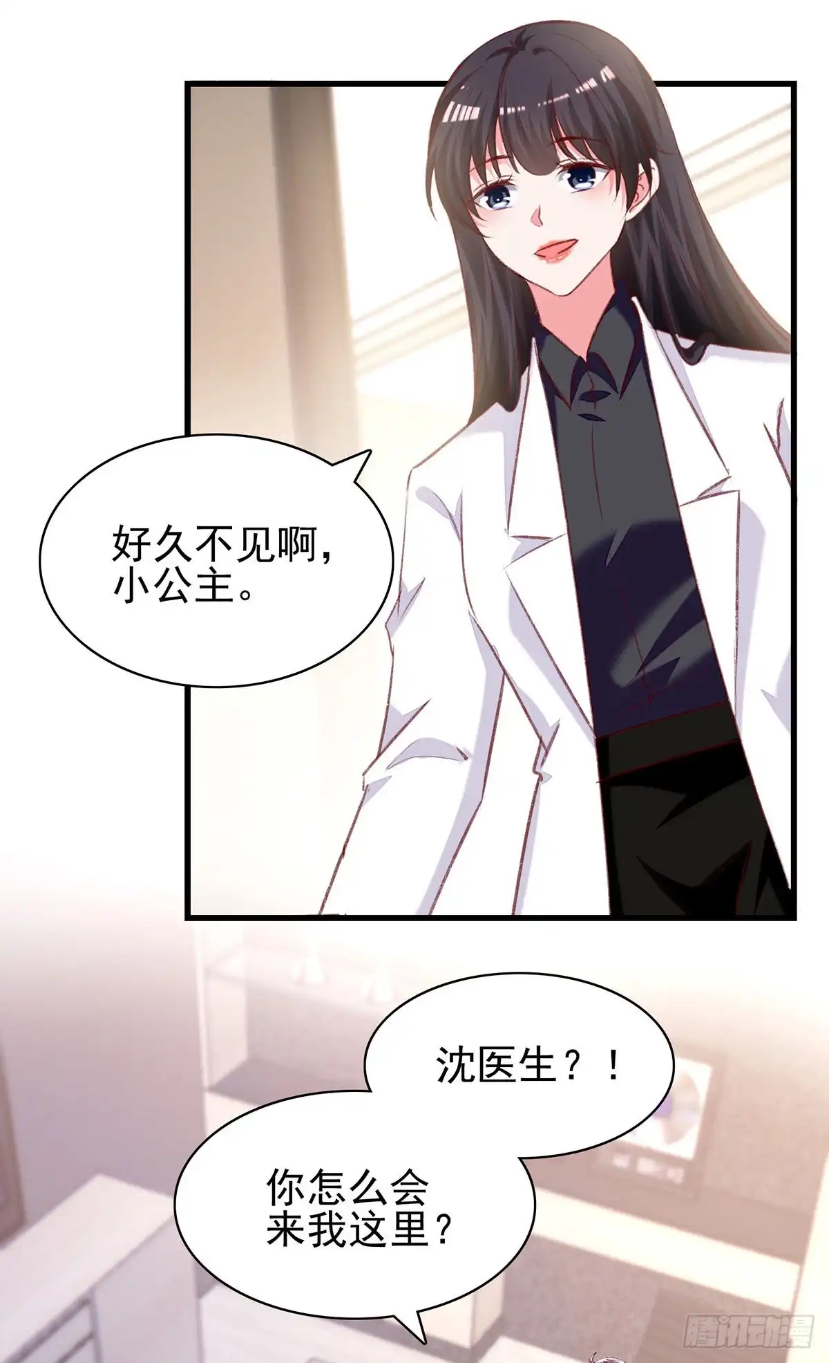 总裁爹地超给力 第287话 暗中破坏 第17页