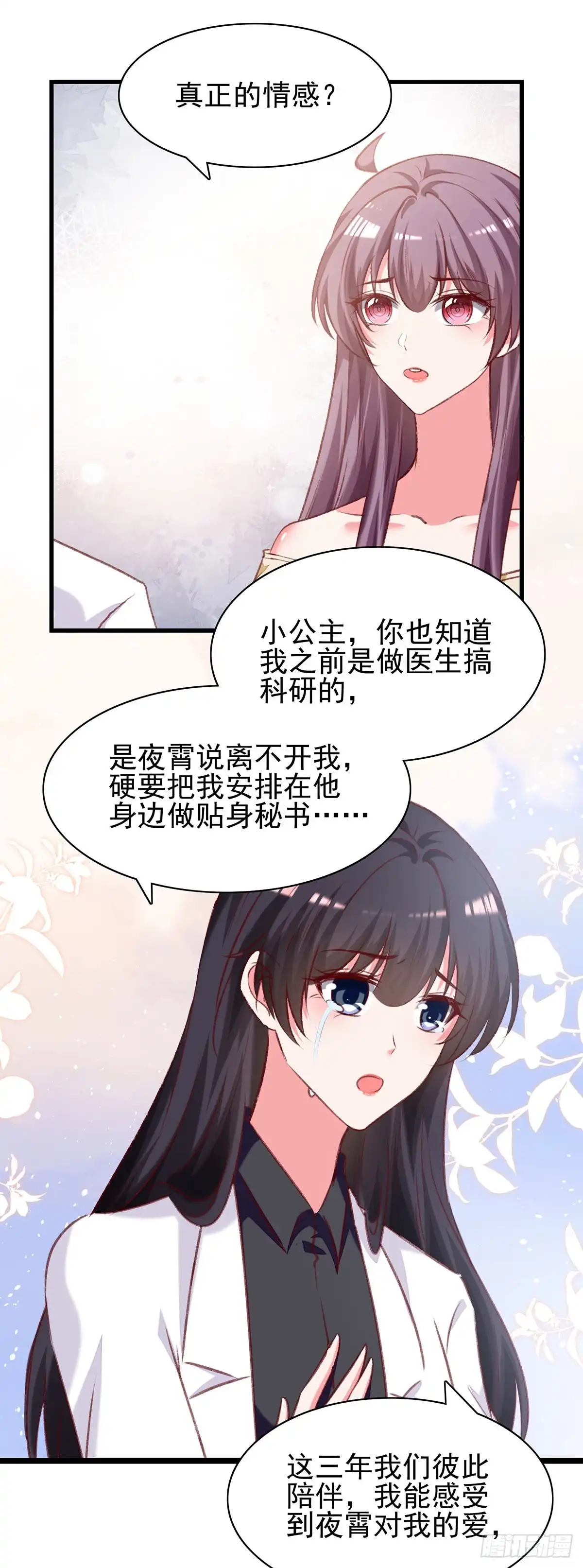 总裁爹地超给力 第287话 暗中破坏 第23页
