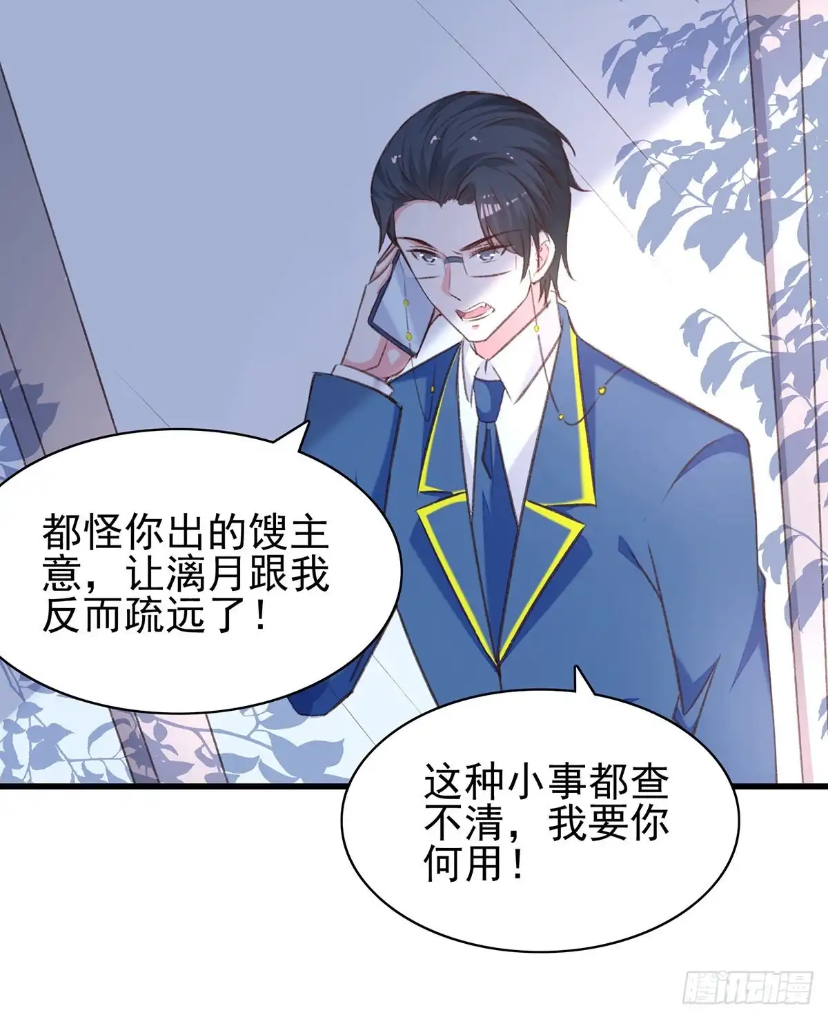 总裁爹地超给力 第287话 暗中破坏 第5页