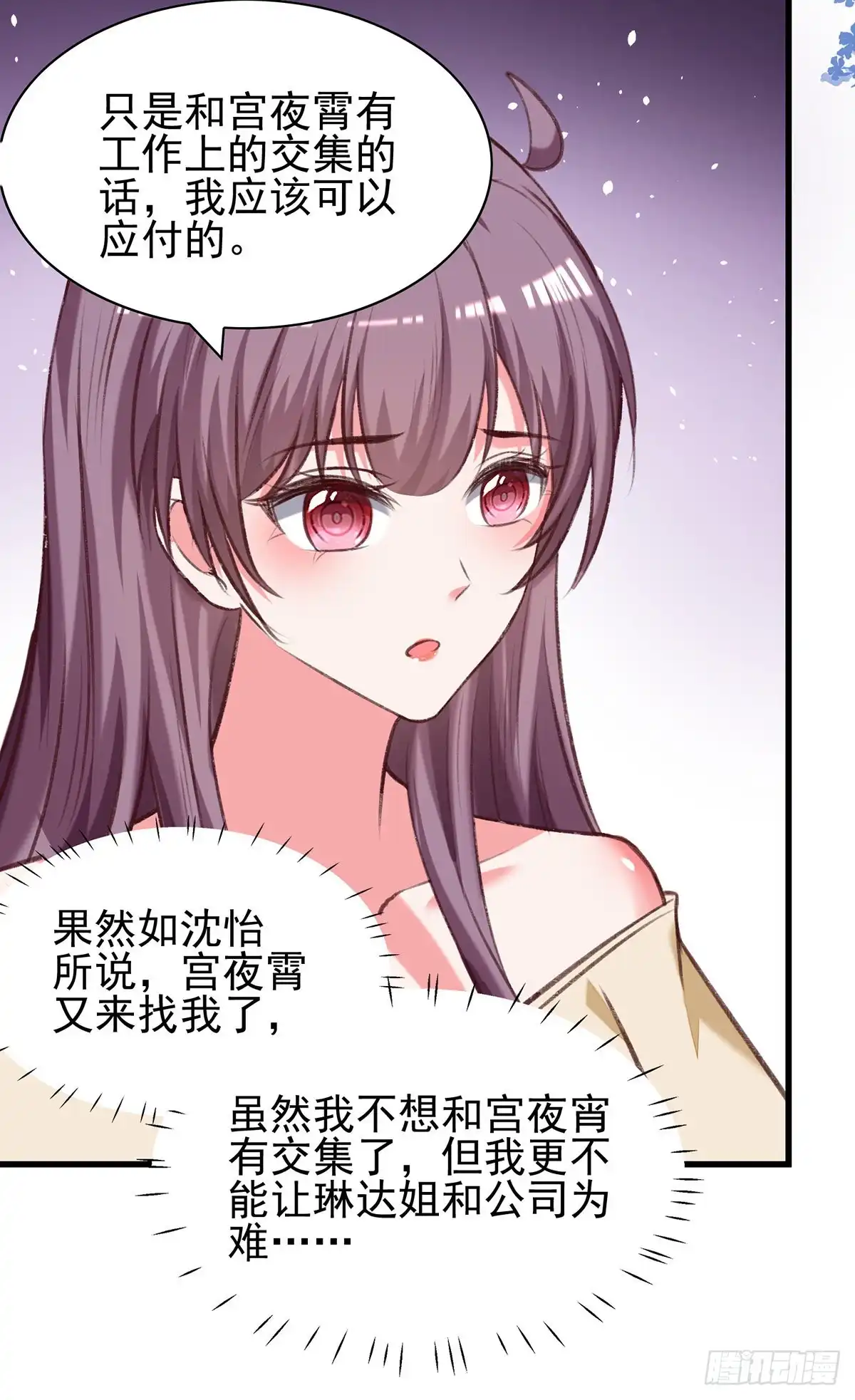 总裁爹地超给力 第288话 设计项链 第8页