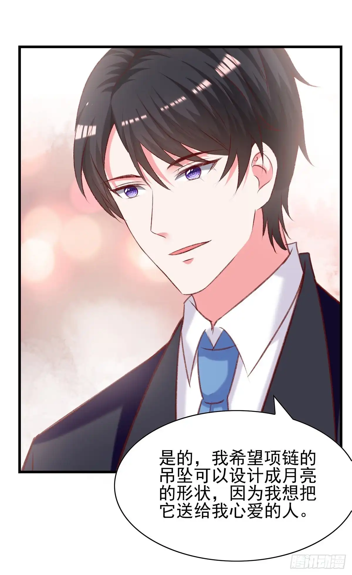 总裁爹地超给力 第288话 设计项链 第24页