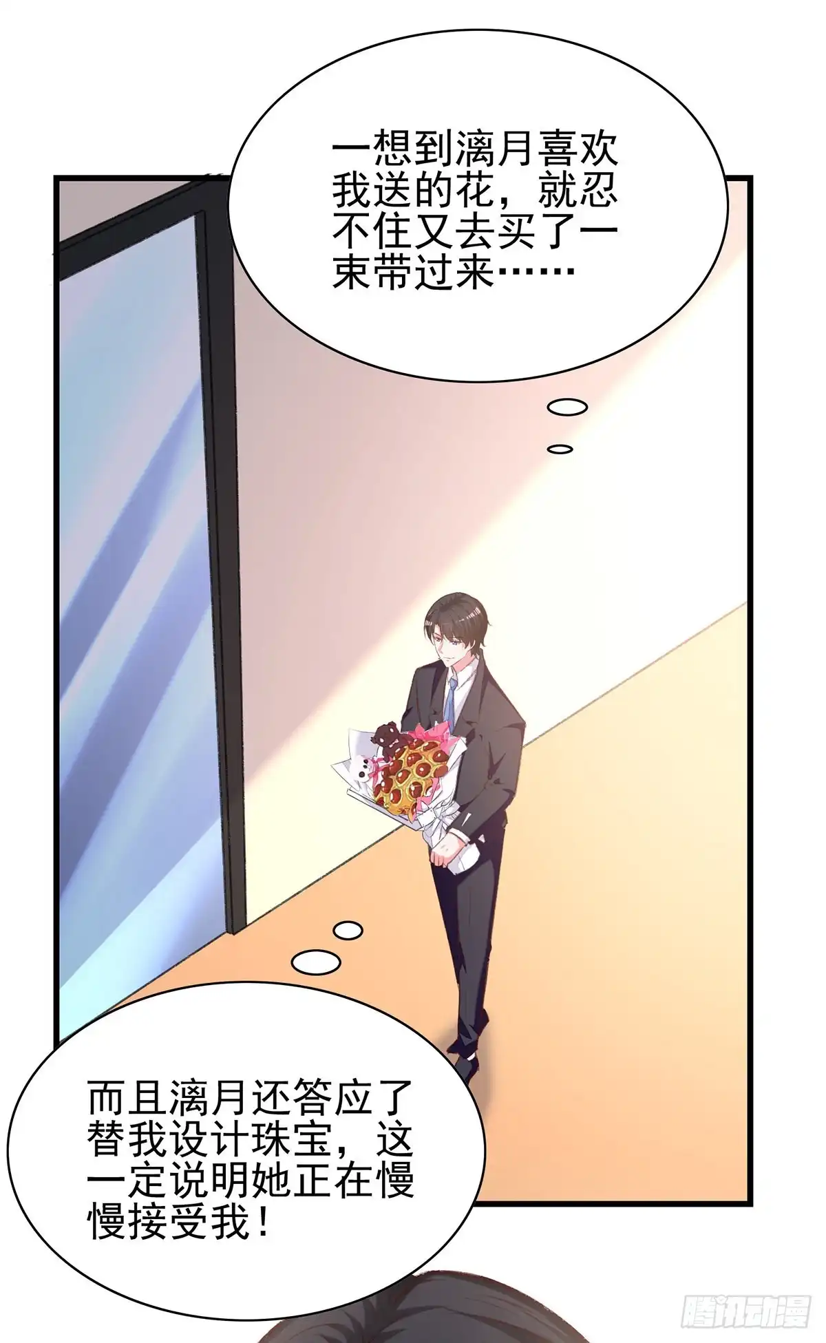总裁爹地超给力 第288话 设计项链 第13页