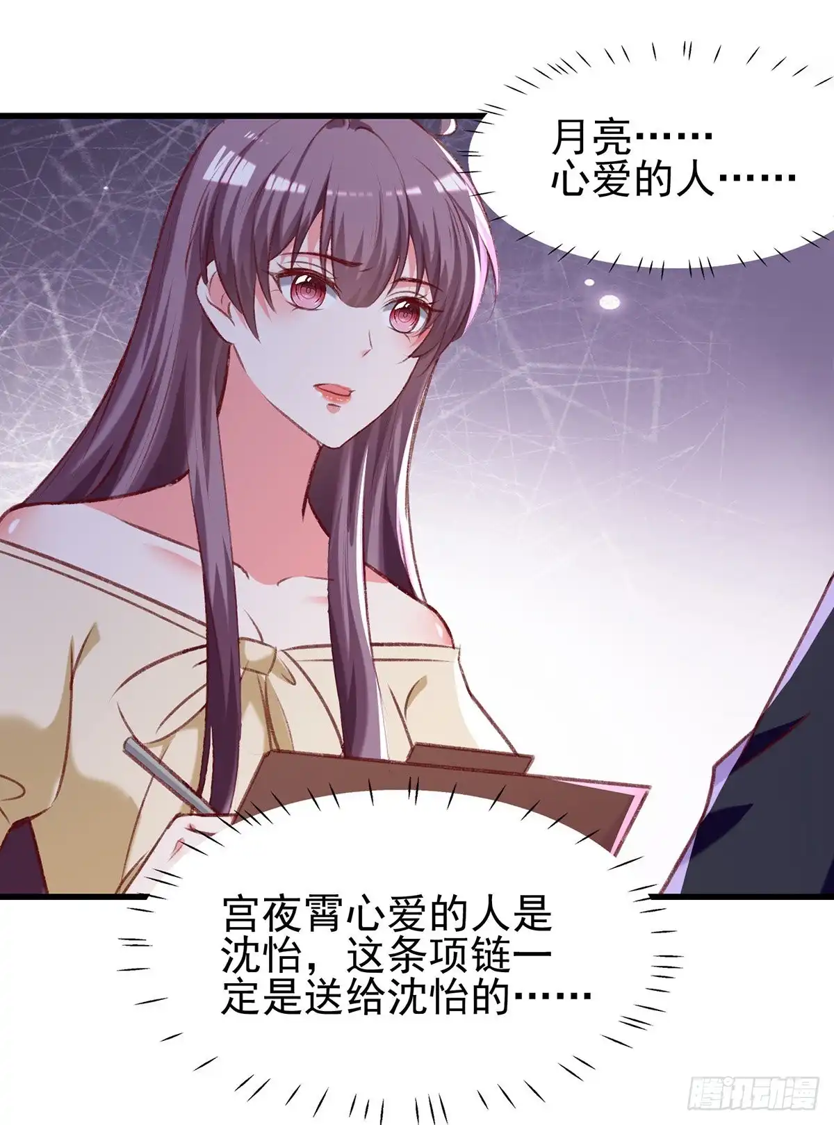 总裁爹地超给力 第288话 设计项链 第25页