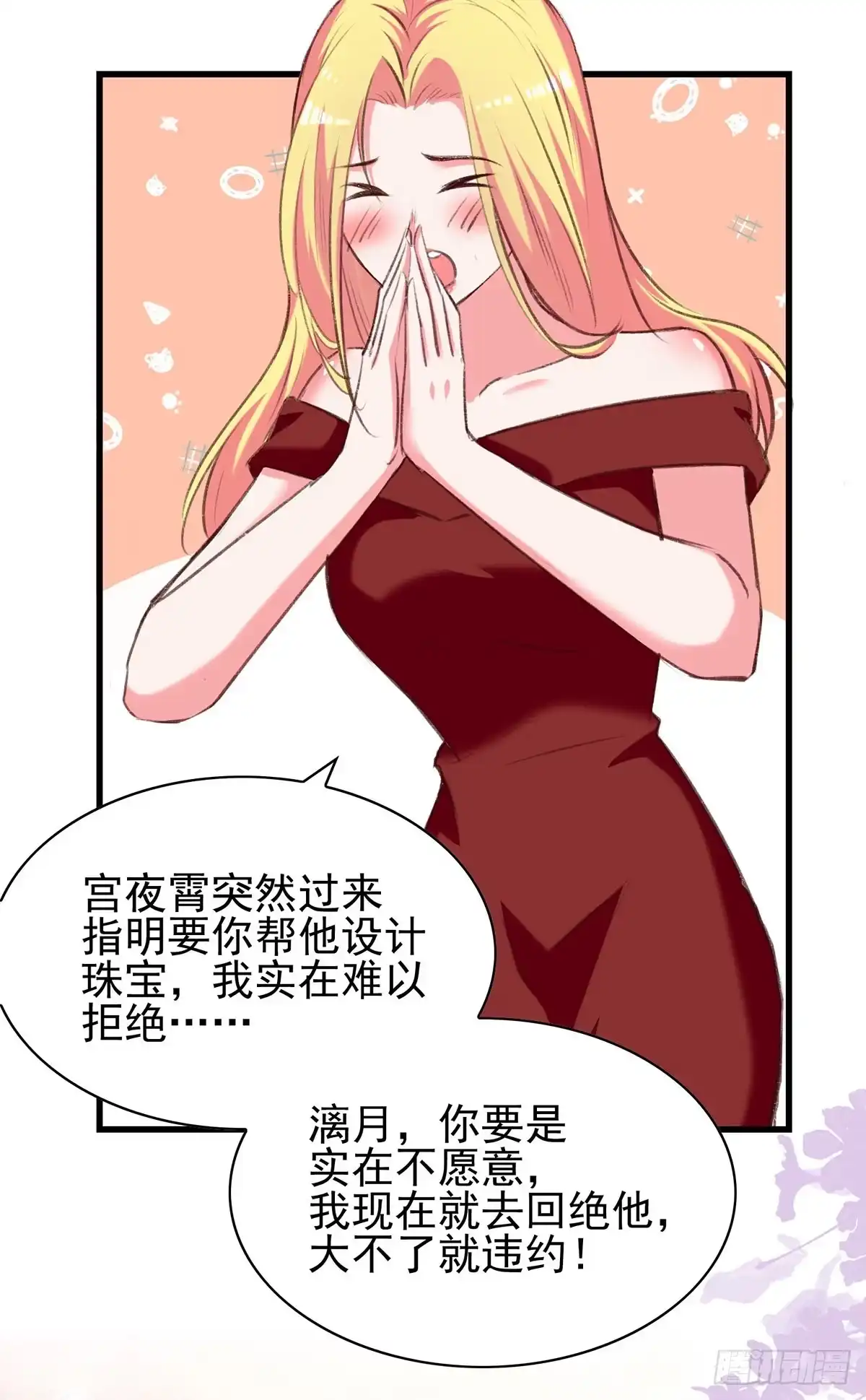 总裁爹地超给力 第288话 设计项链 第6页