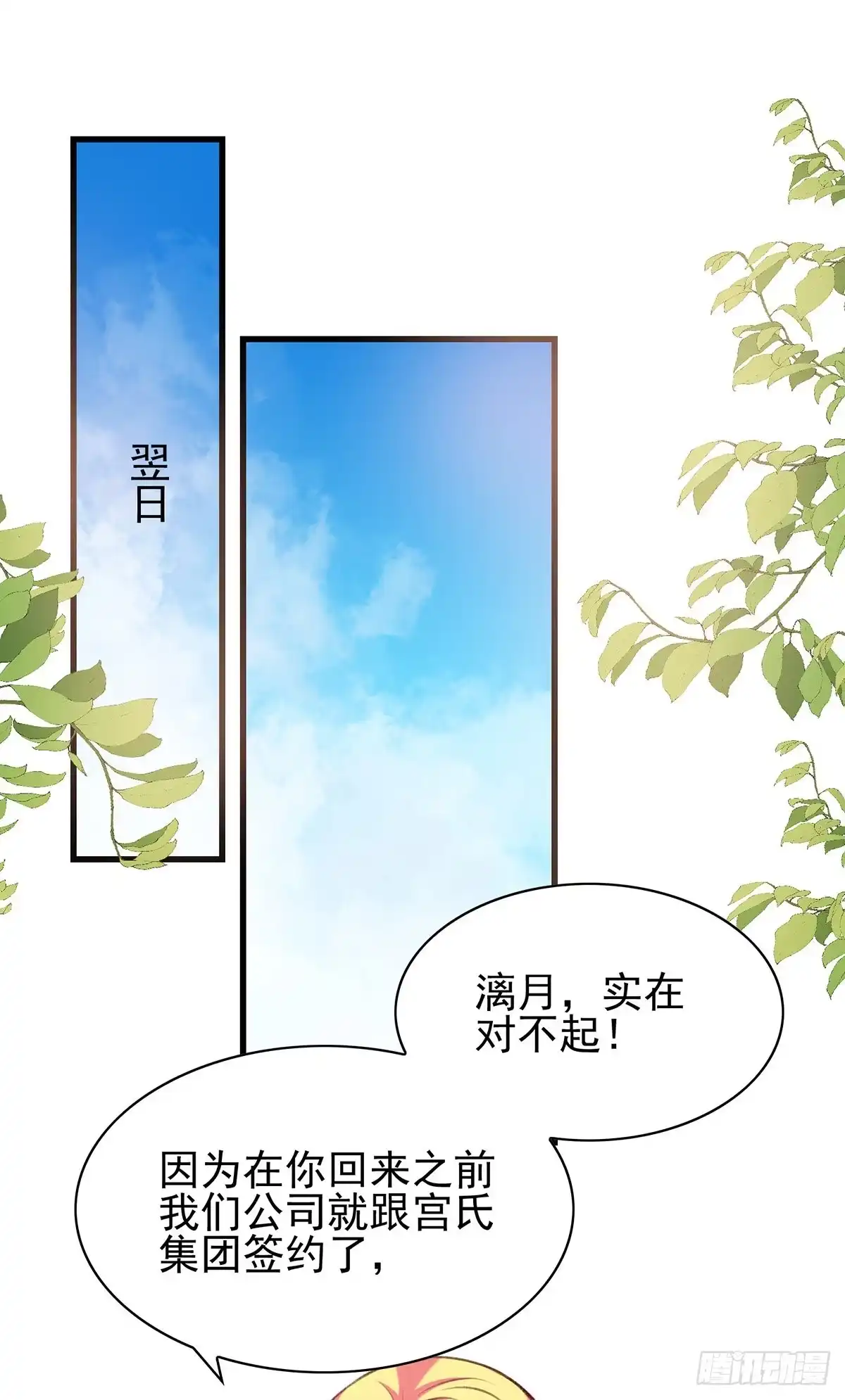总裁爹地超给力 第288话 设计项链 第5页