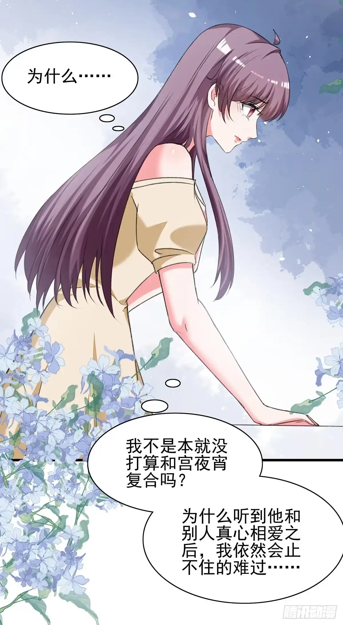 总裁爹地超给力 第288话 设计项链 第4页