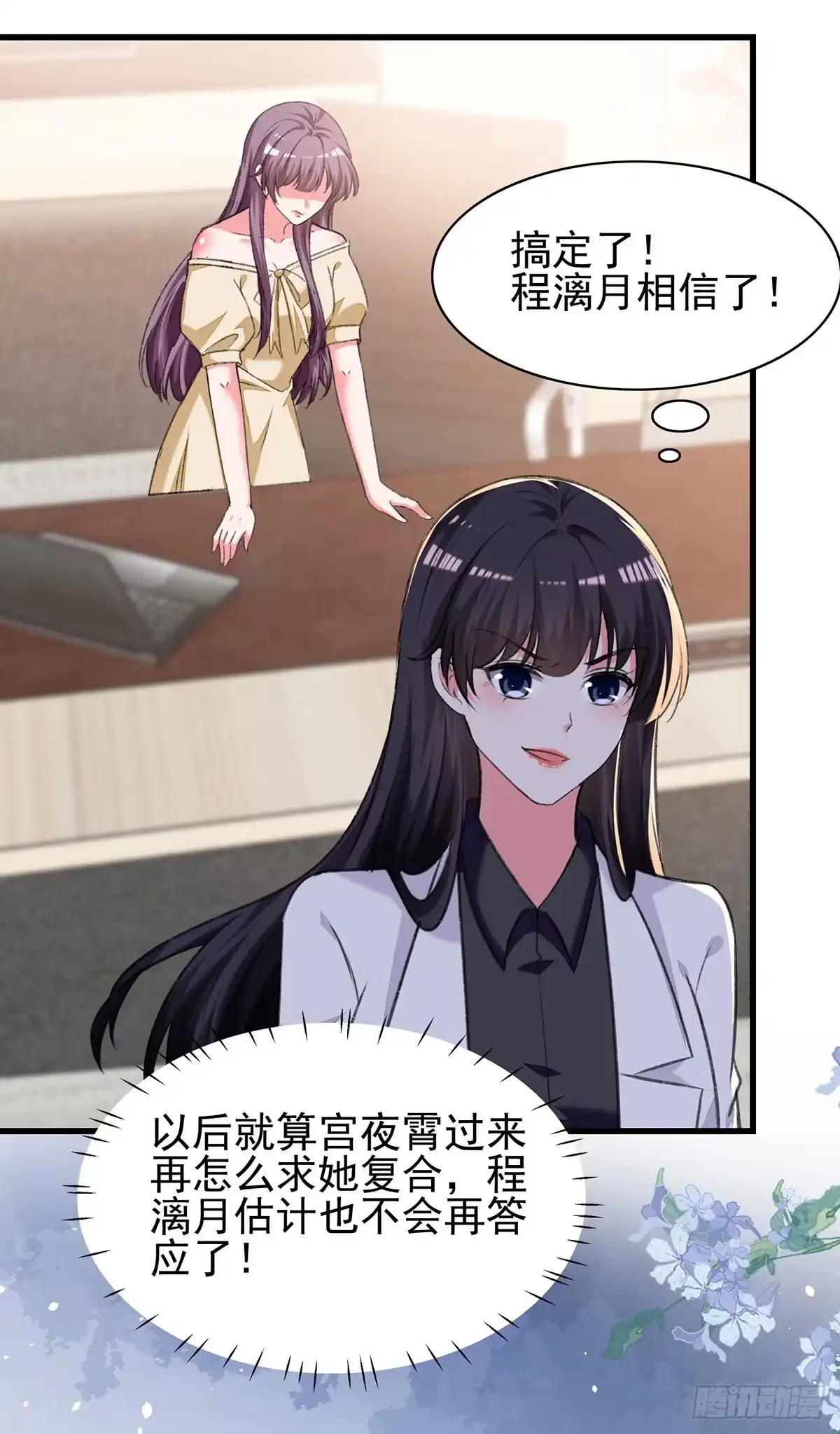 总裁爹地超给力 第288话 设计项链 第3页