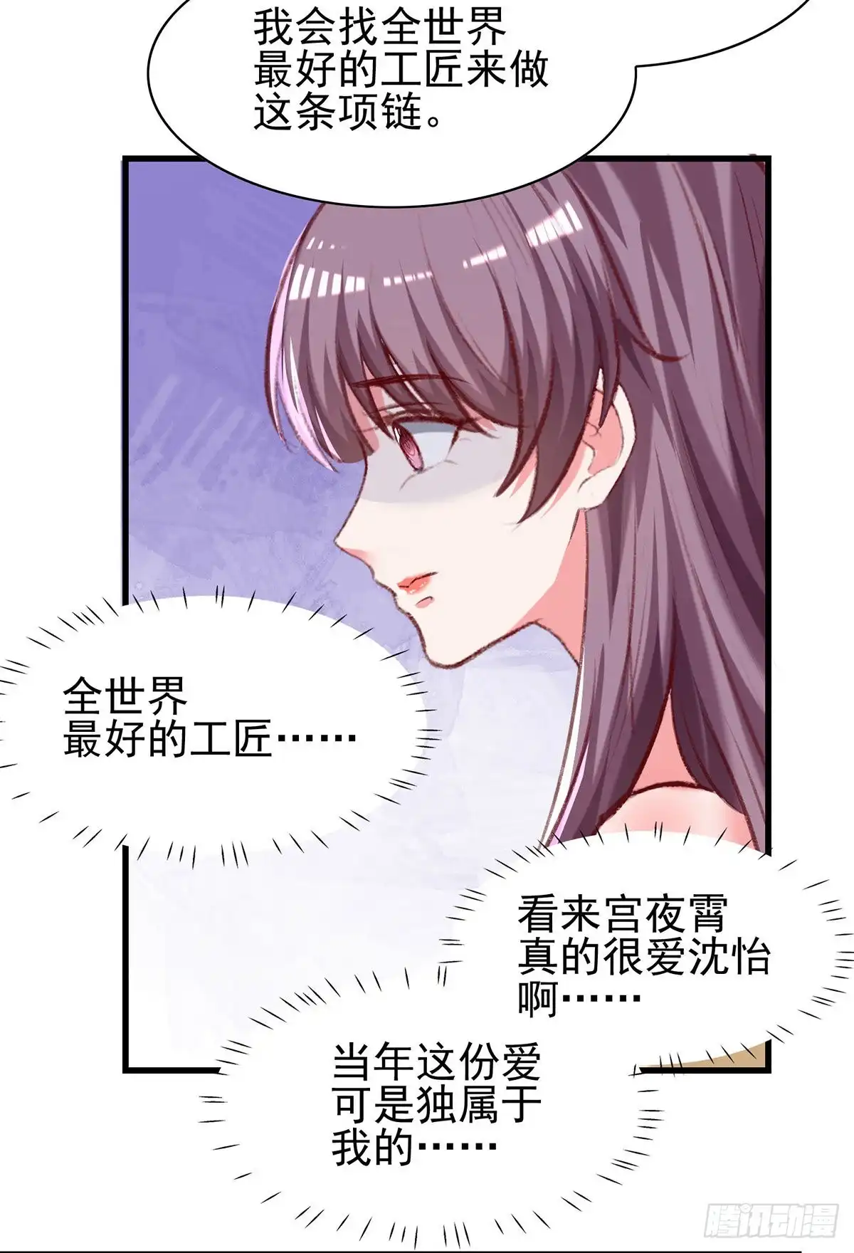 总裁爹地超给力 第288话 设计项链 第28页