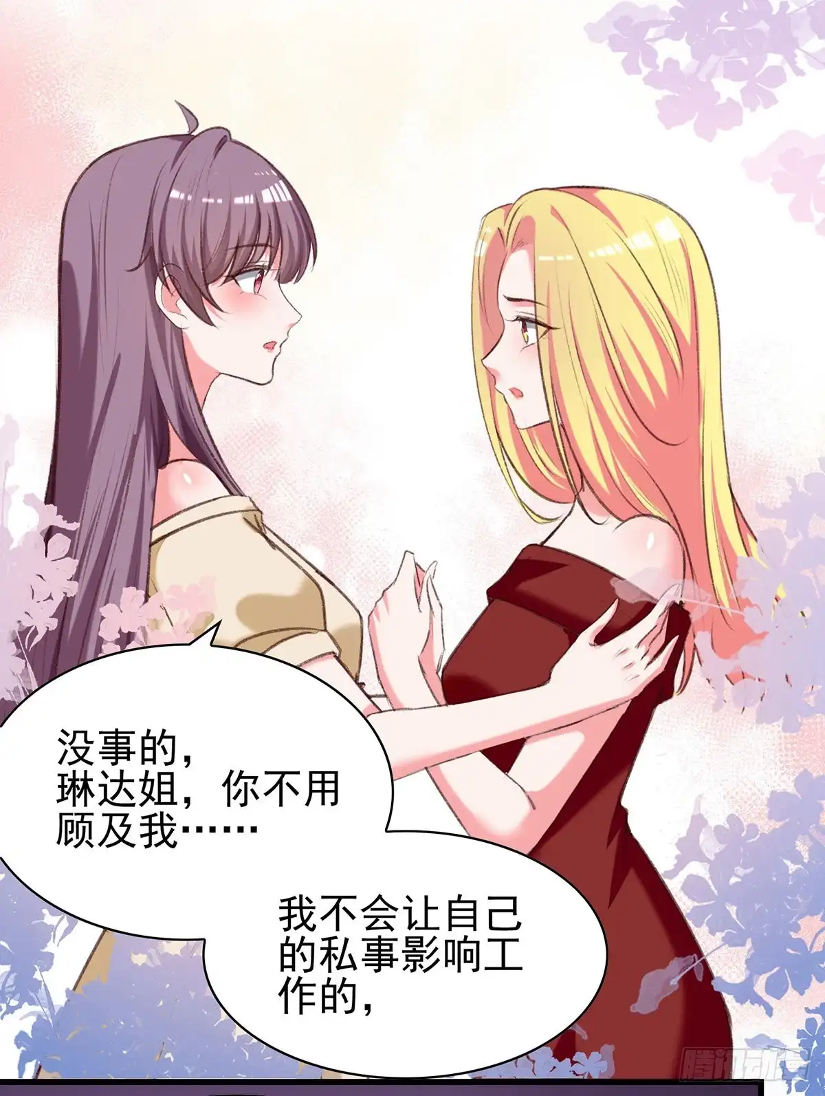 总裁爹地超给力 第288话 设计项链 第7页