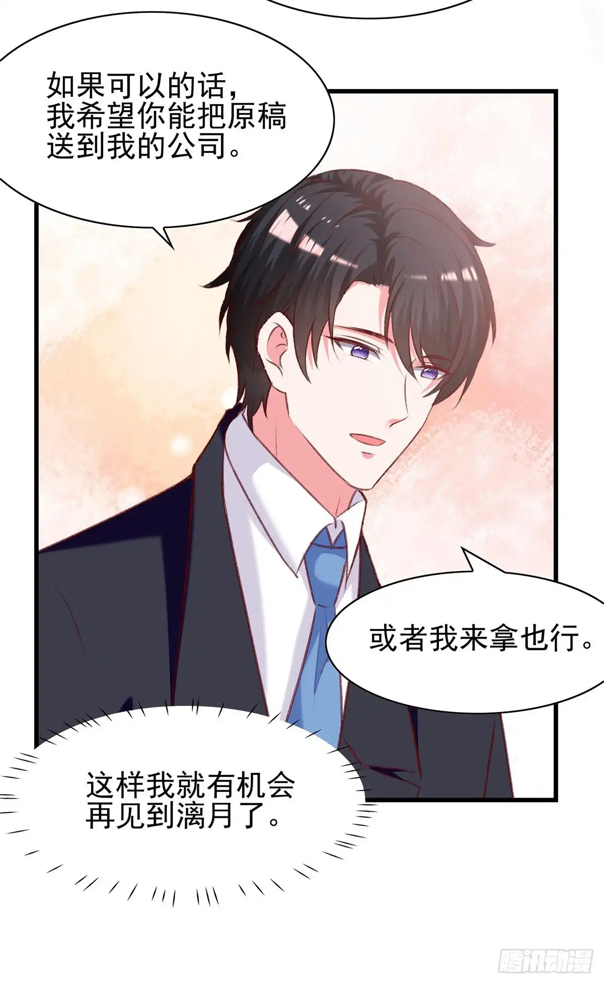 总裁爹地超给力 第288话 设计项链 第31页