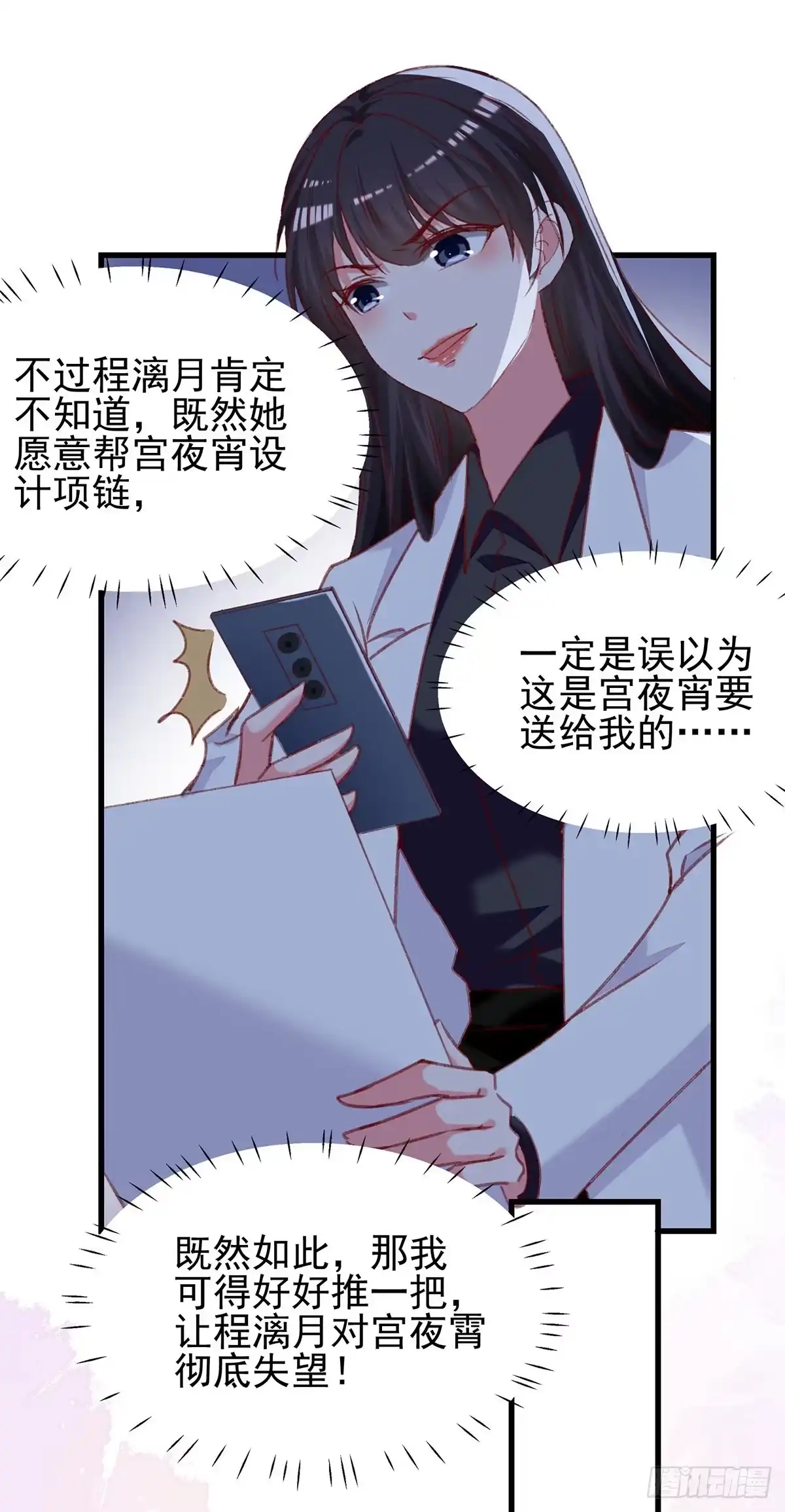 总裁爹地超给力 第289话 再加一把火 第20页