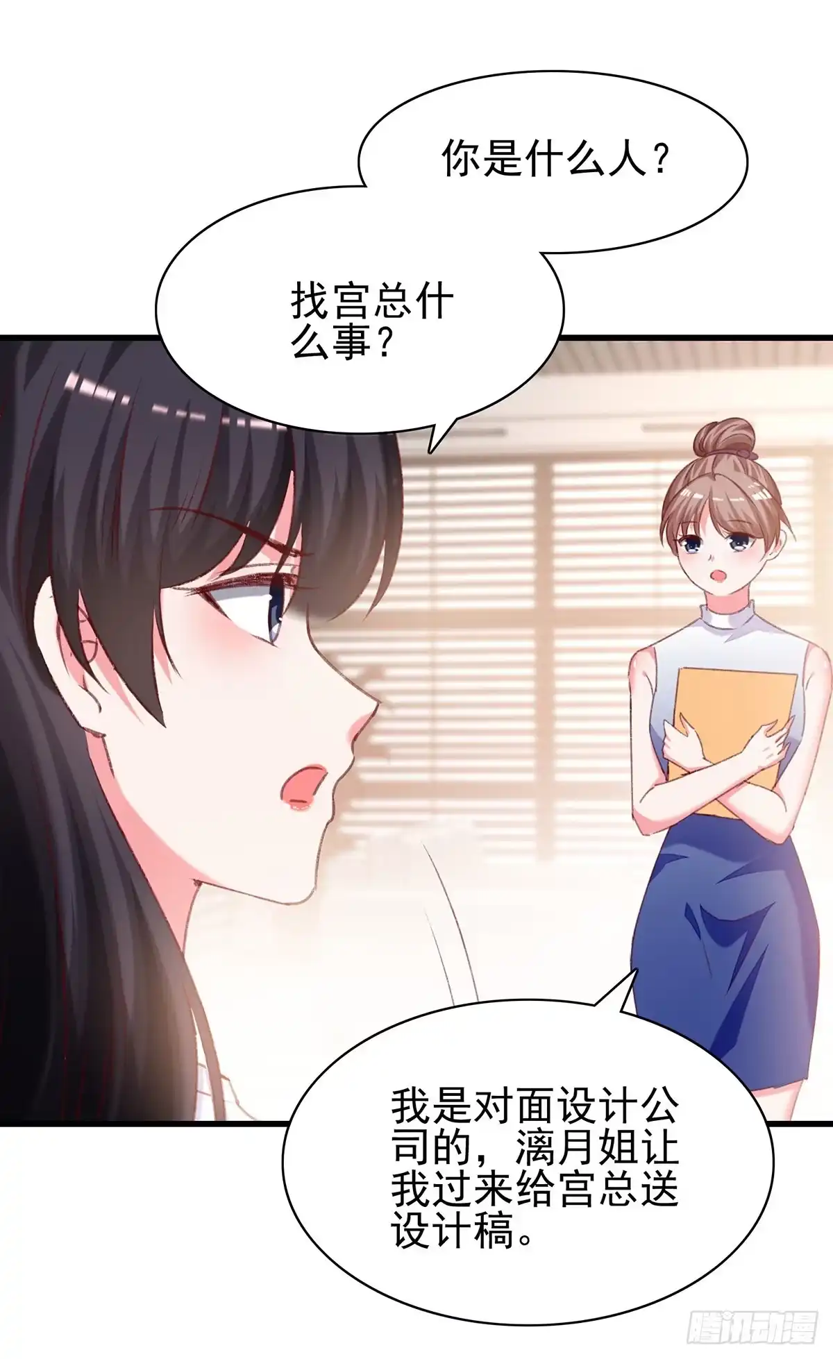 总裁爹地超给力 第289话 再加一把火 第12页