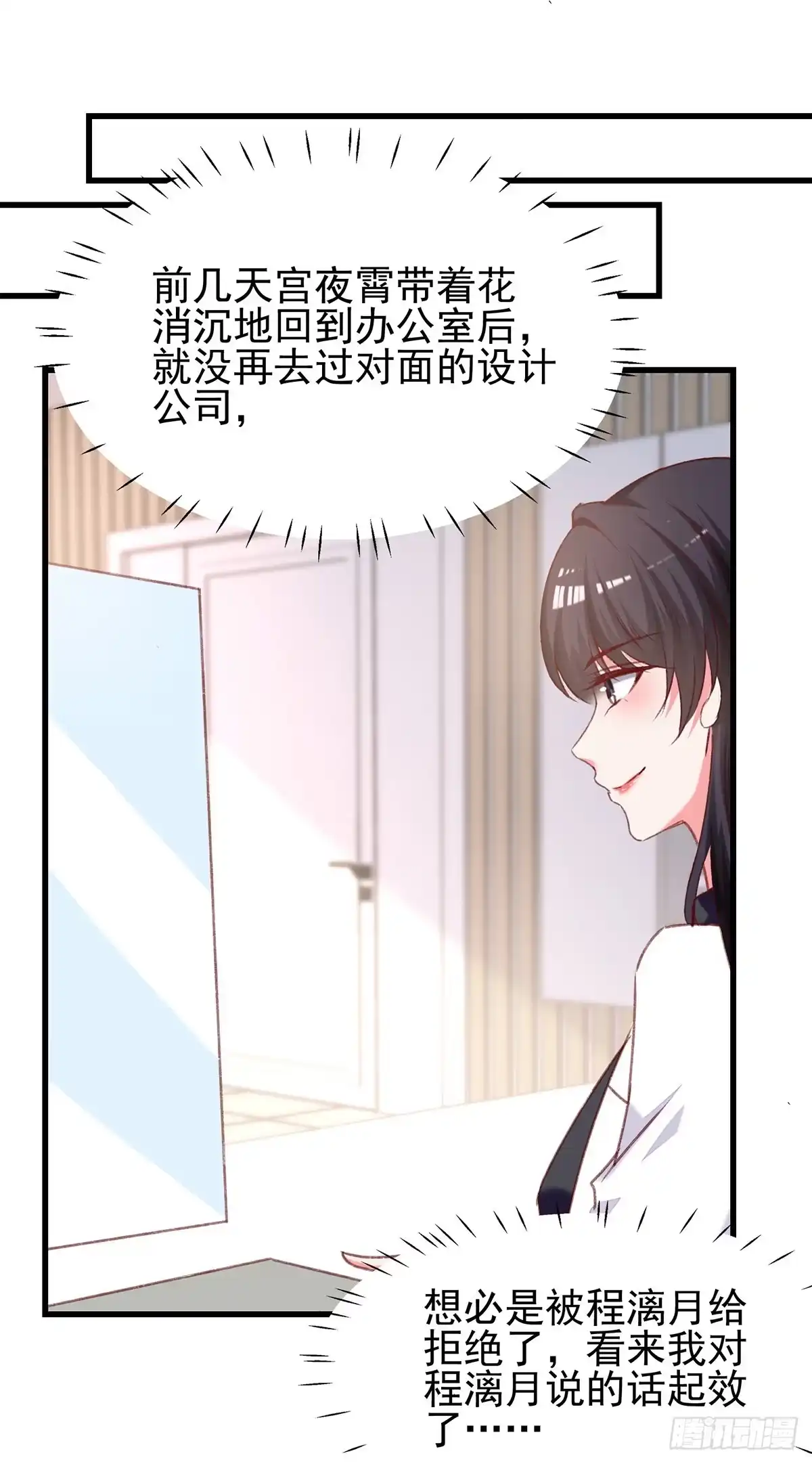 总裁爹地超给力 第289话 再加一把火 第10页
