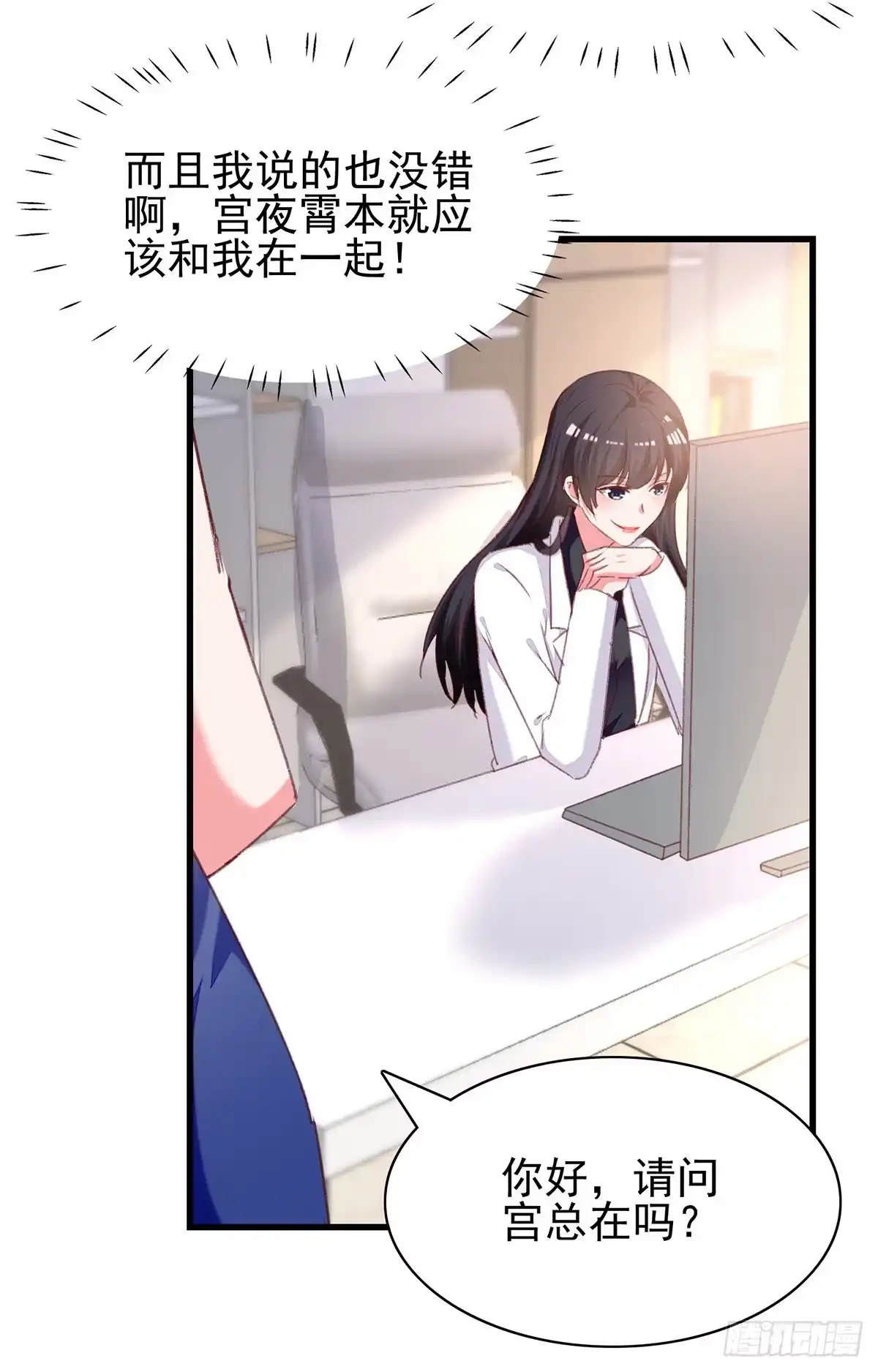 总裁爹地超给力 第289话 再加一把火 第11页