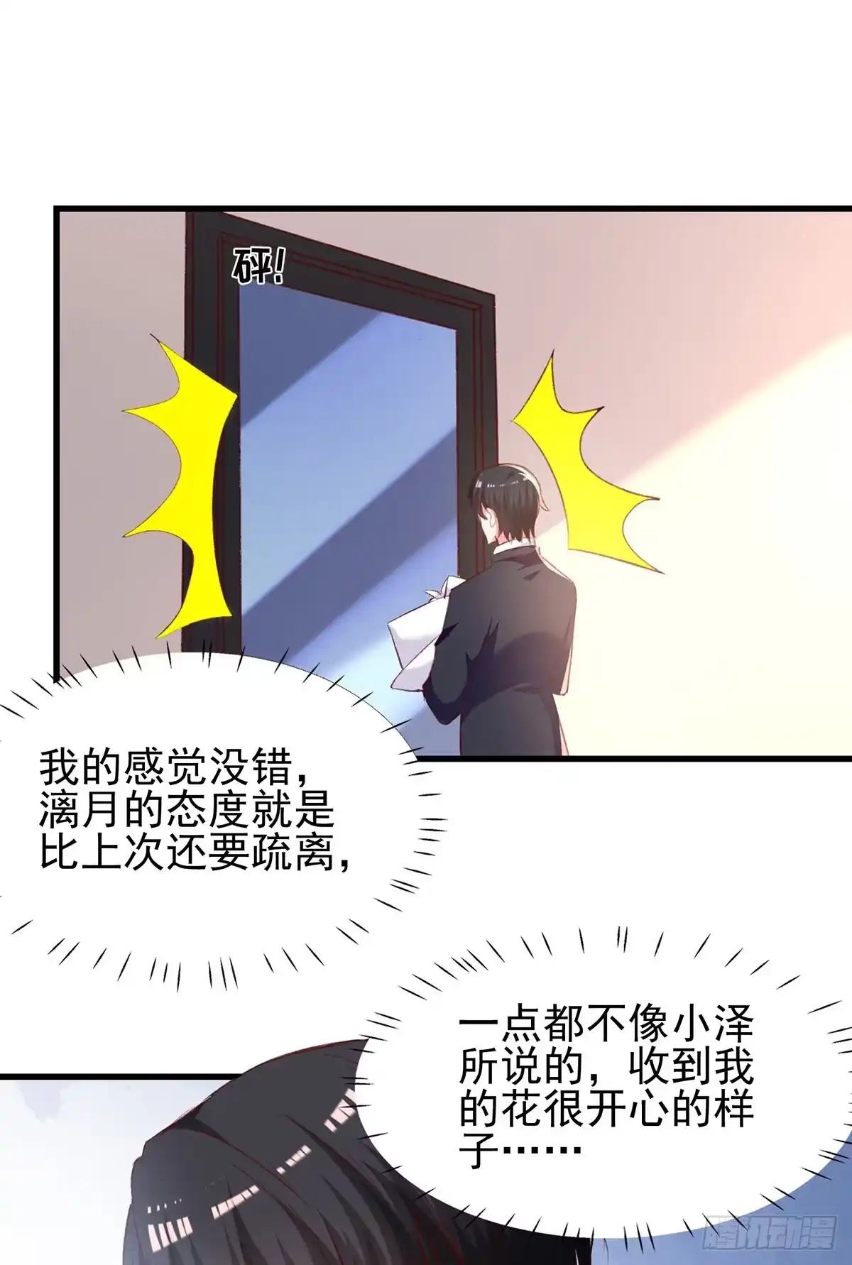总裁爹地超给力 第289话 再加一把火 第8页