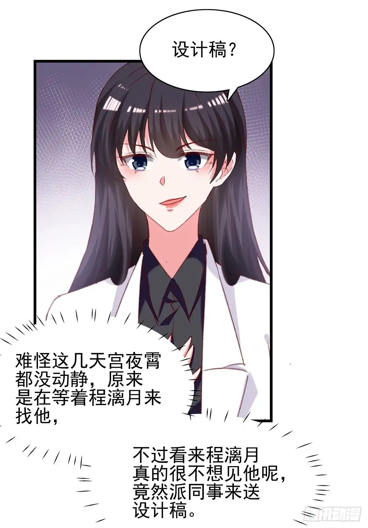 总裁爹地超给力 第289话 再加一把火 第13页