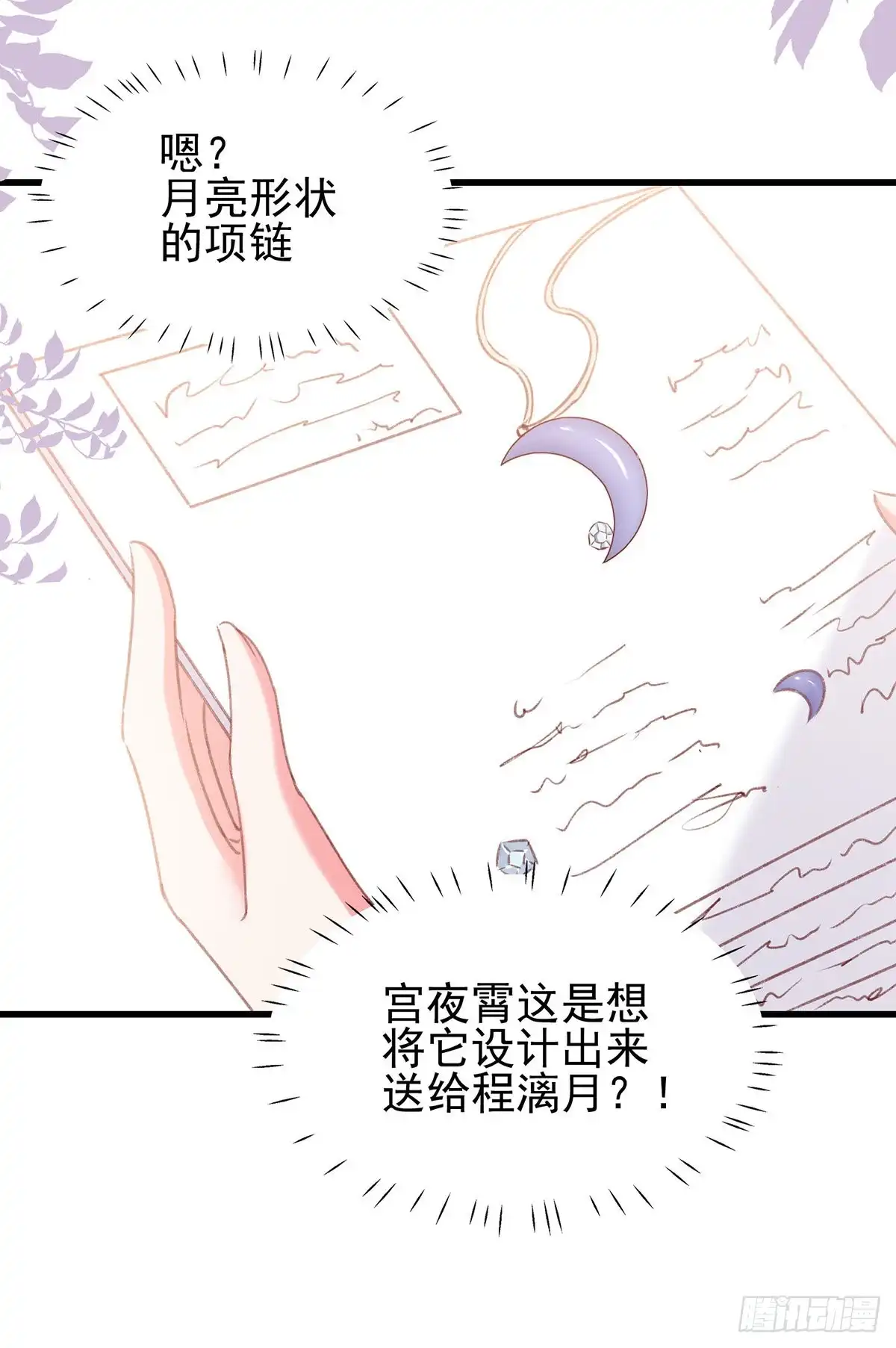 总裁爹地超给力 第289话 再加一把火 第19页