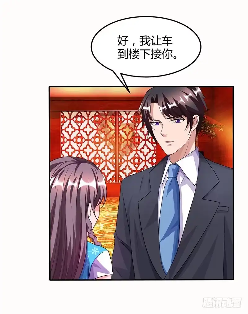 总裁爹地超给力 第29话 设局 第14页