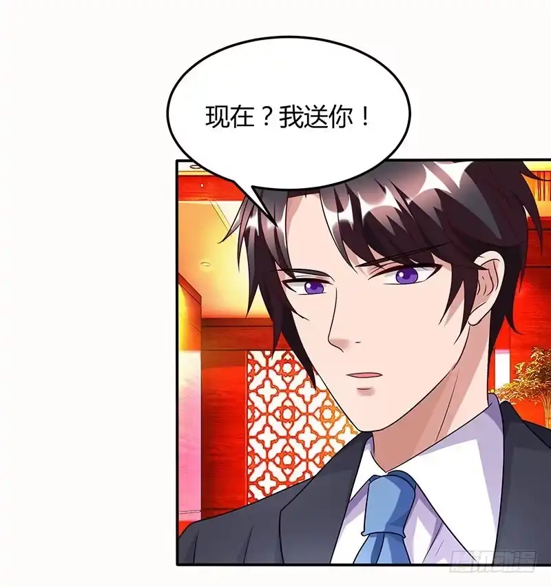 总裁爹地超给力 第29话 设局 第12页