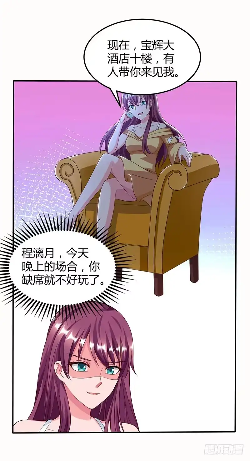 总裁爹地超给力 第29话 设局 第9页