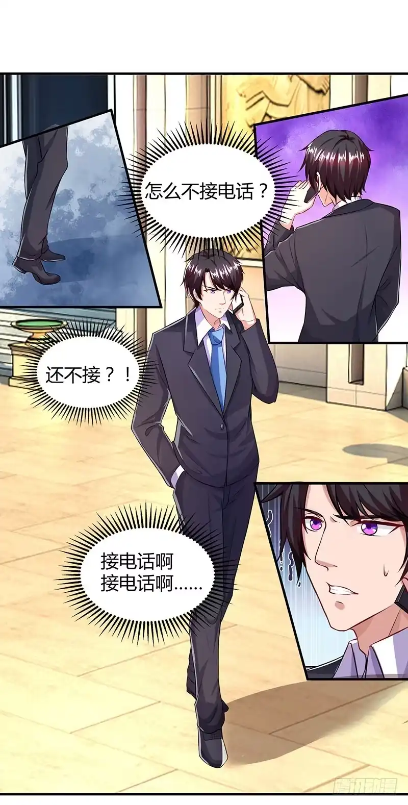总裁爹地超给力 第29话 设局 第18页