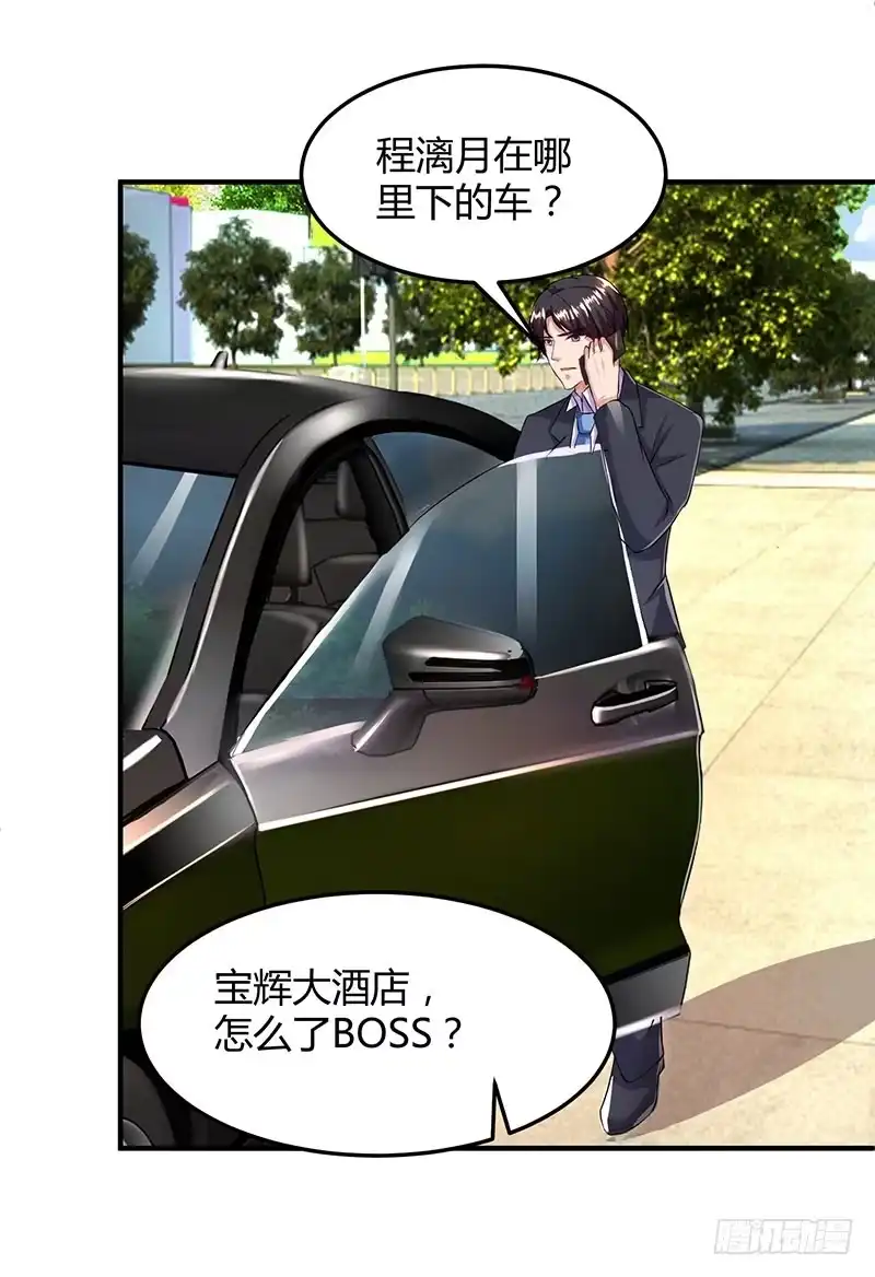 总裁爹地超给力 第29话 设局 第21页