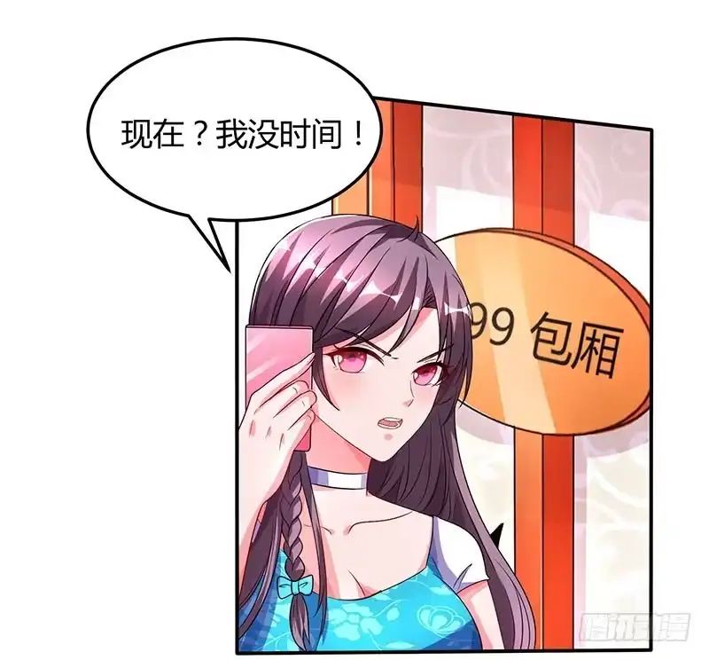 总裁爹地超给力 第29话 设局 第6页