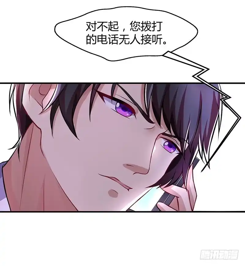 总裁爹地超给力 第29话 设局 第17页