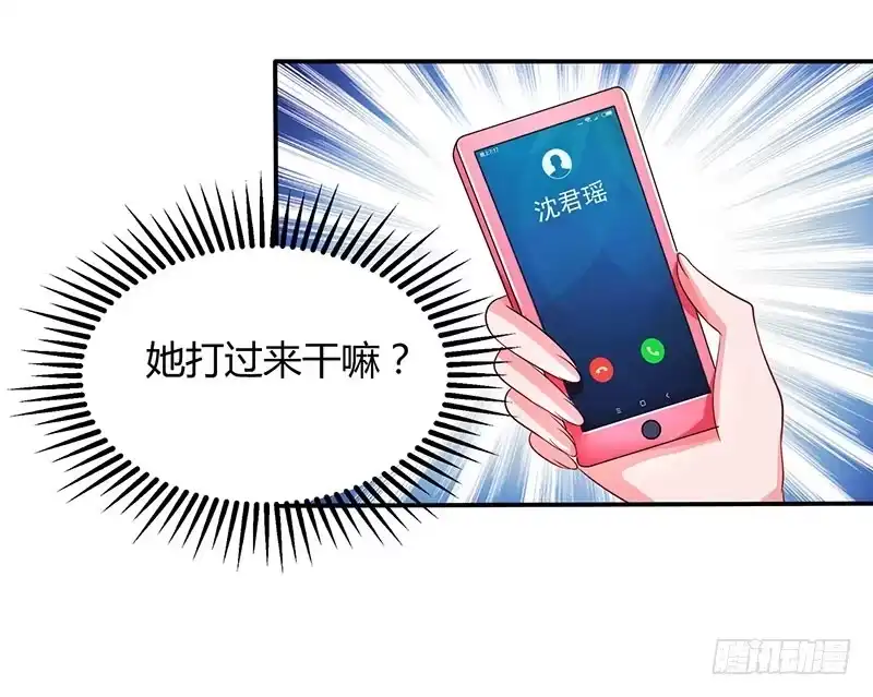 总裁爹地超给力 第29话 设局 第3页