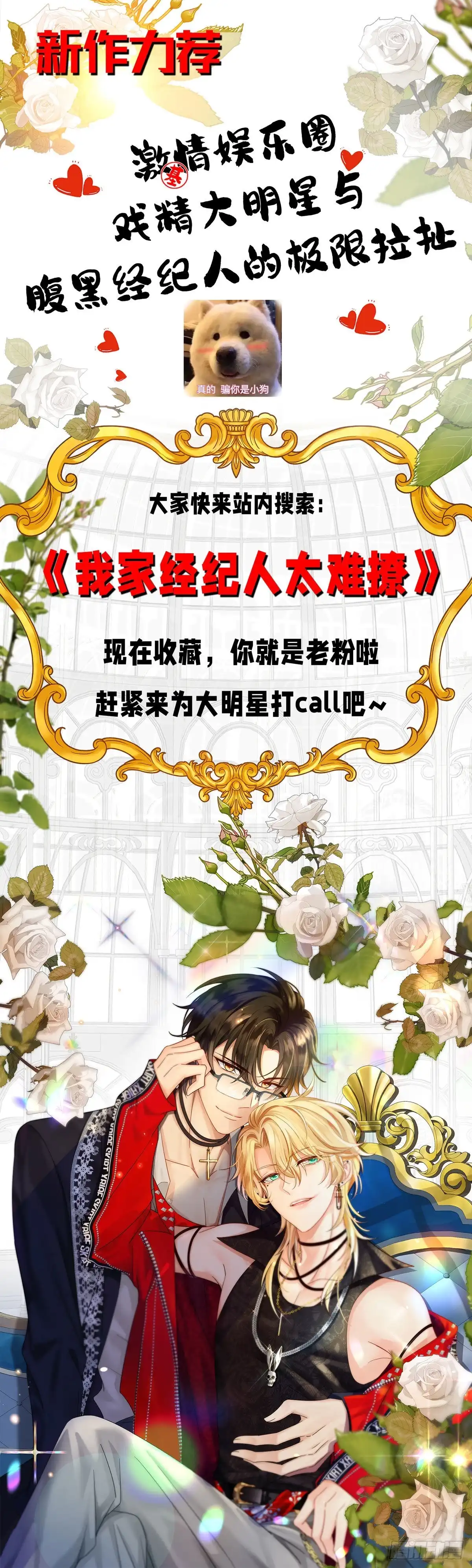 总裁爹地超给力 第290话 太让我失望了 第27页