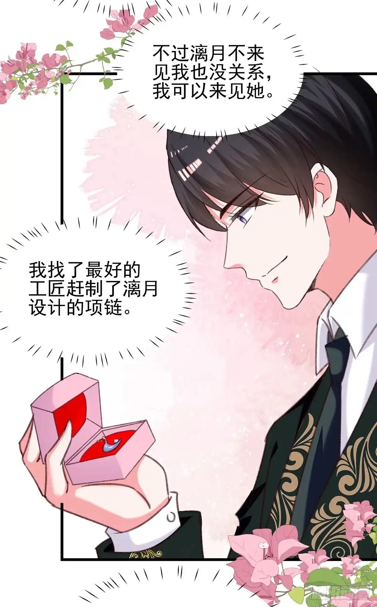 总裁爹地超给力 第290话 太让我失望了 第14页
