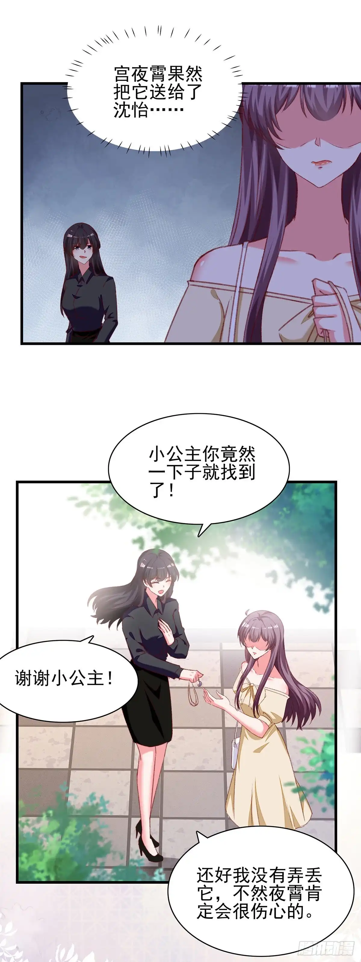 总裁爹地超给力 第290话 太让我失望了 第2页