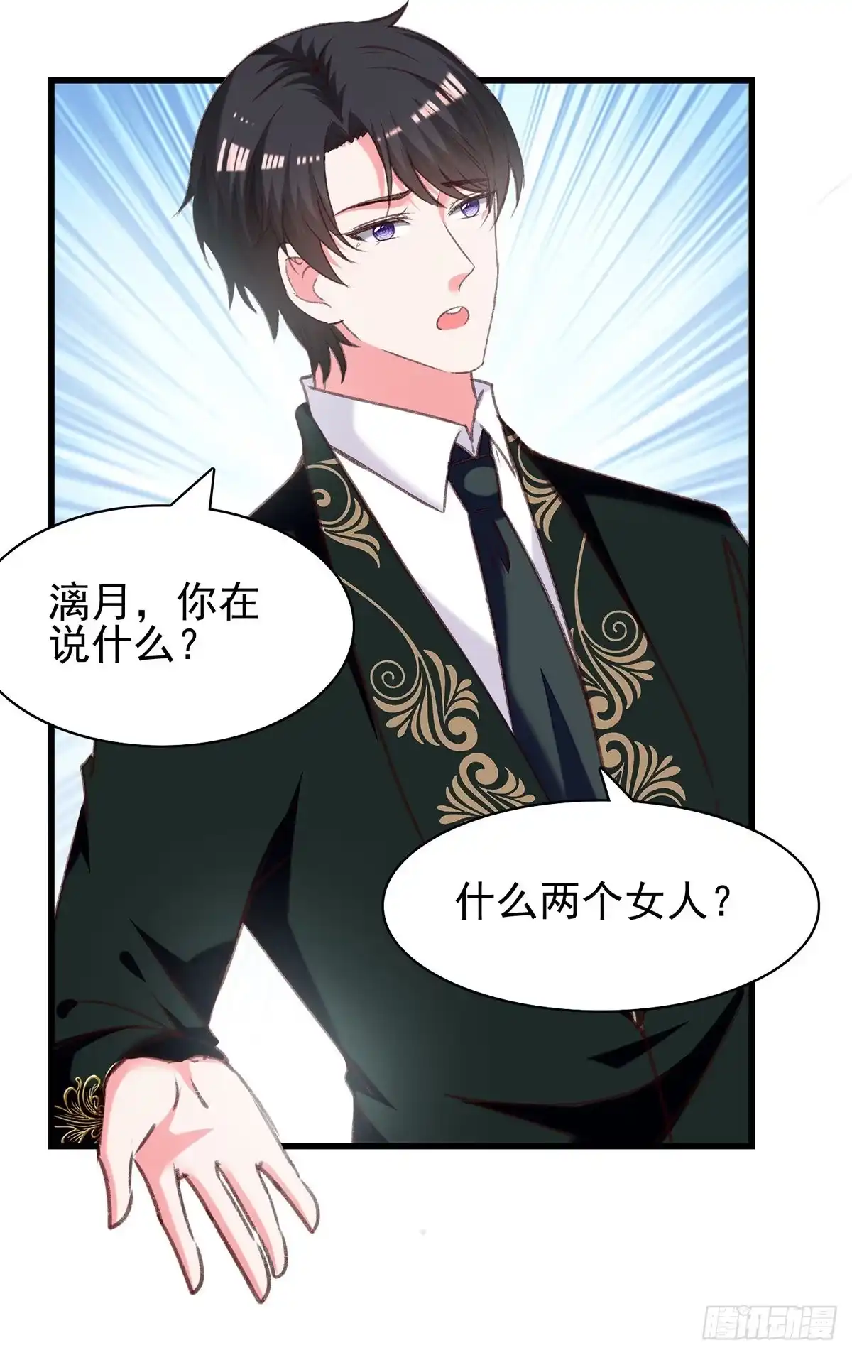 总裁爹地超给力 第290话 太让我失望了 第26页