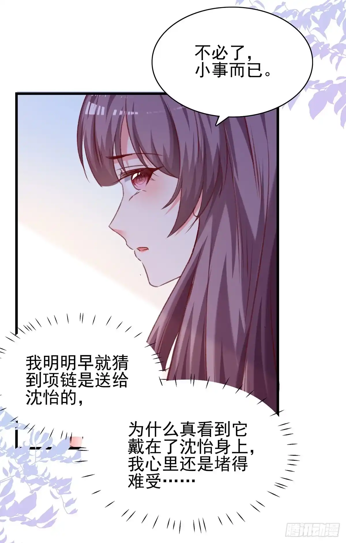 总裁爹地超给力 第290话 太让我失望了 第5页