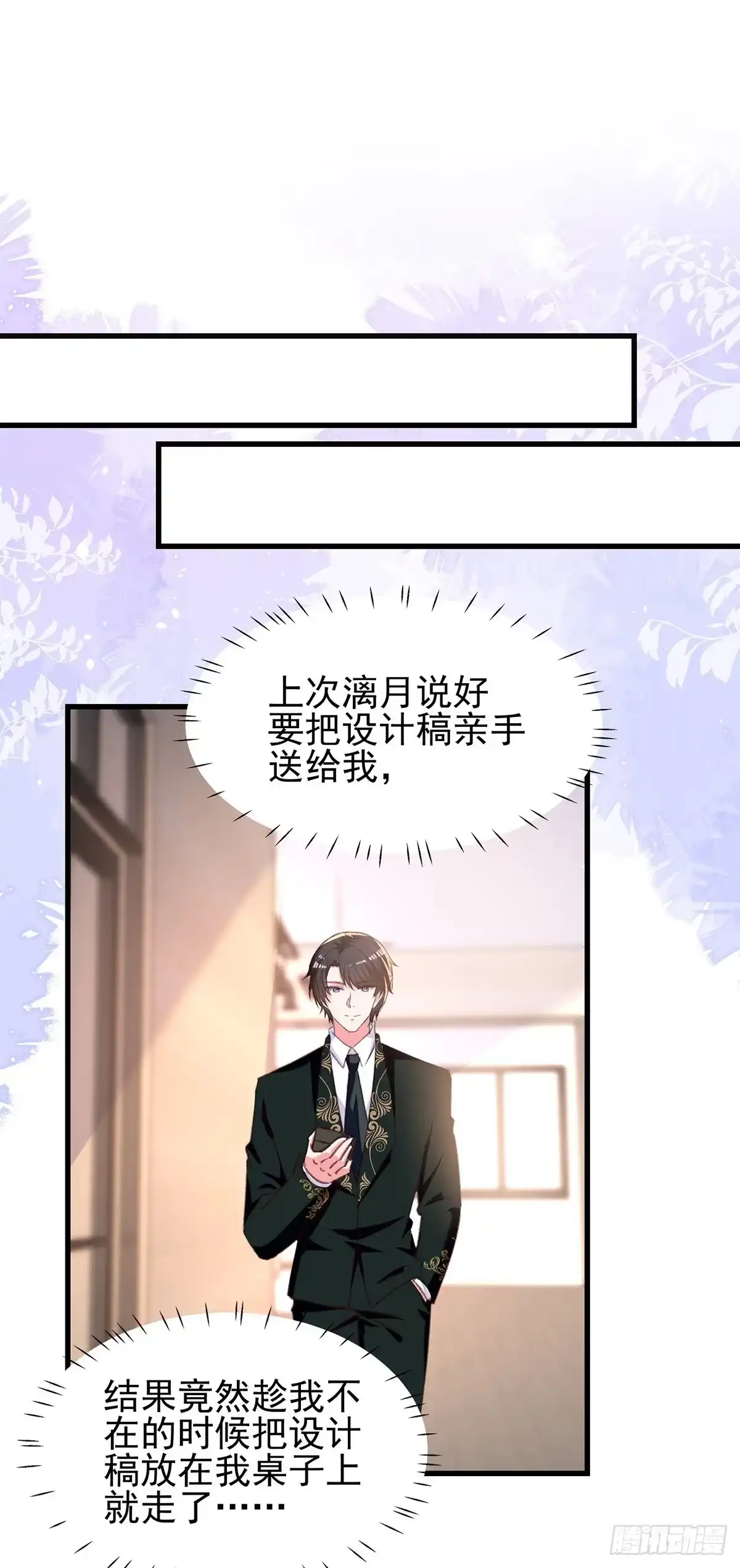总裁爹地超给力 第290话 太让我失望了 第13页