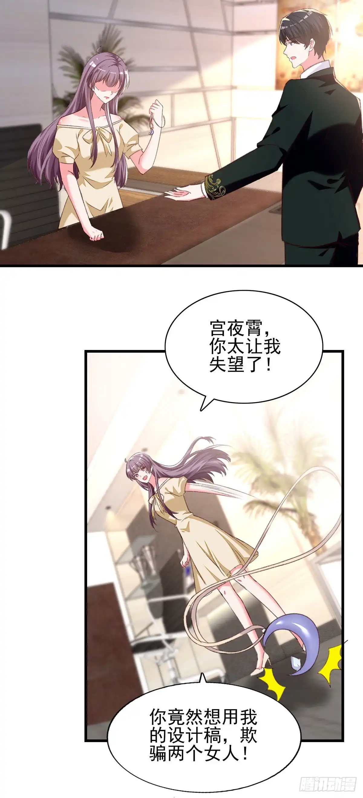 总裁爹地超给力 第290话 太让我失望了 第25页