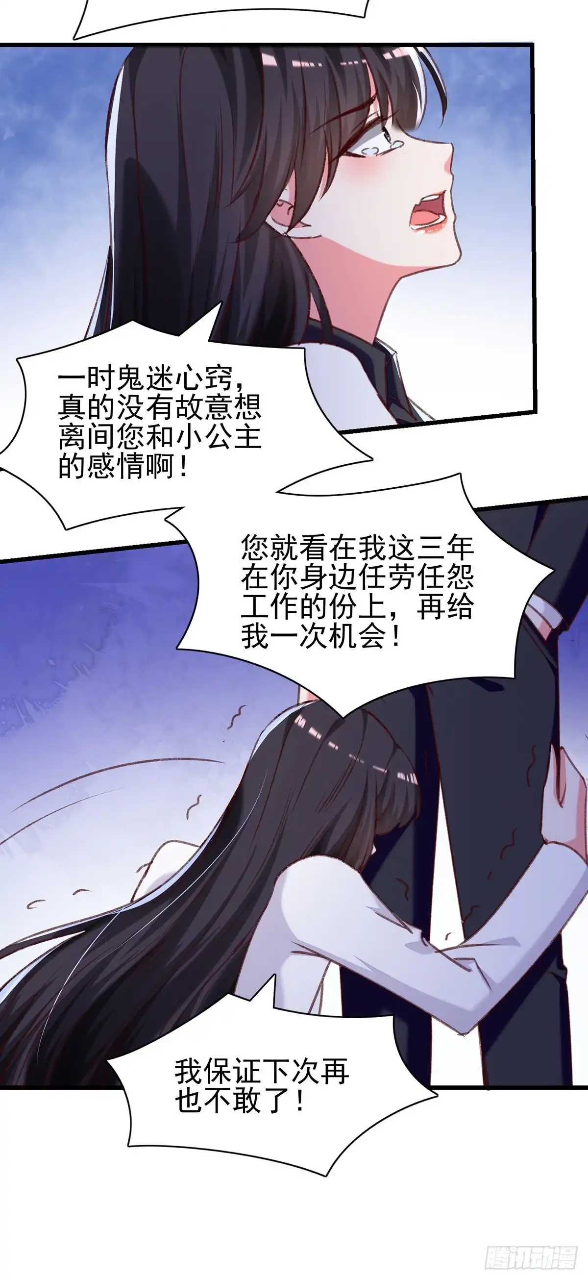 总裁爹地超给力 第291话 算帐 第28页
