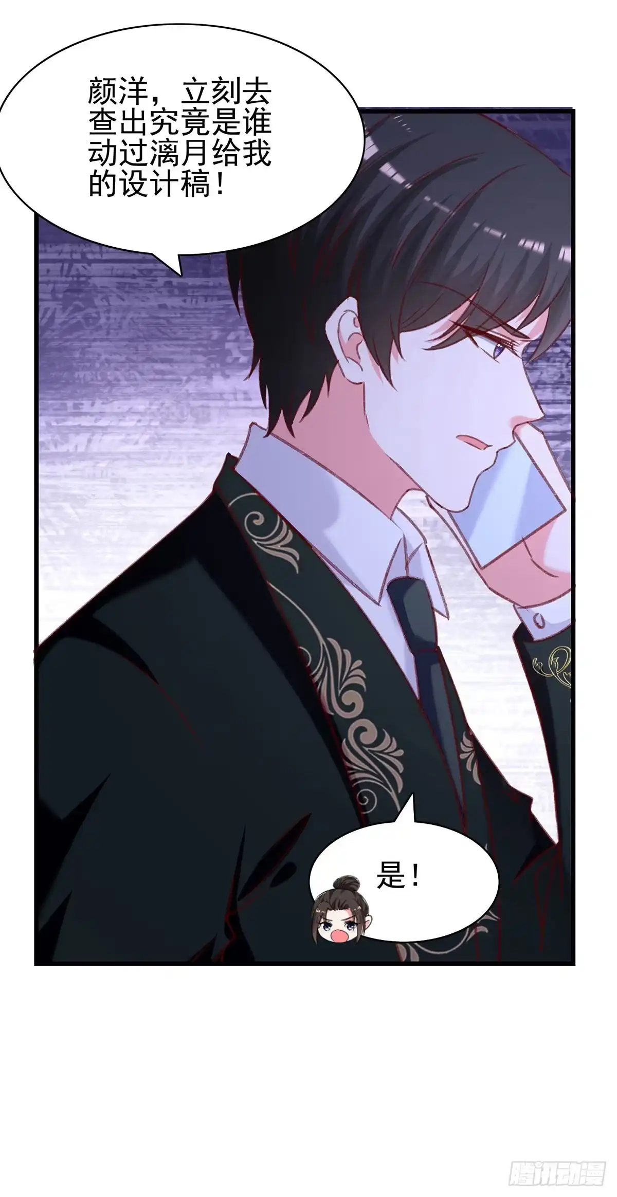 总裁爹地超给力 第291话 算帐 第12页