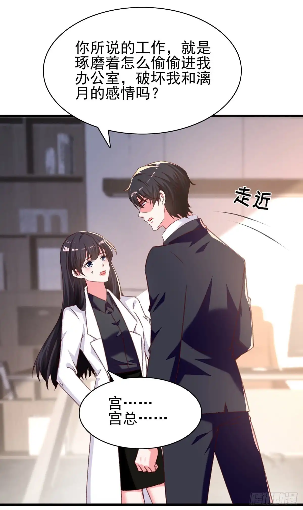 总裁爹地超给力 第291话 算帐 第21页