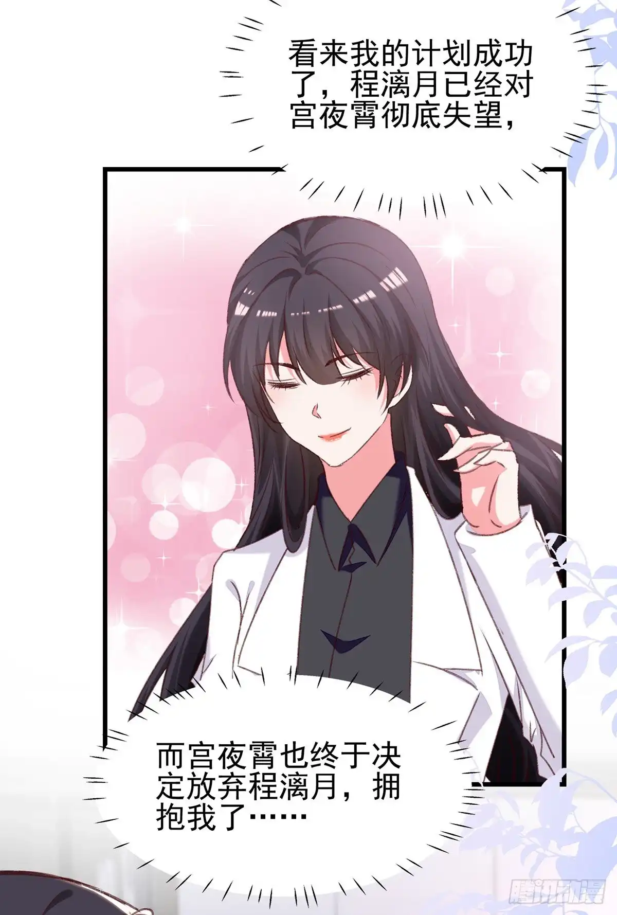 总裁爹地超给力 第291话 算帐 第18页