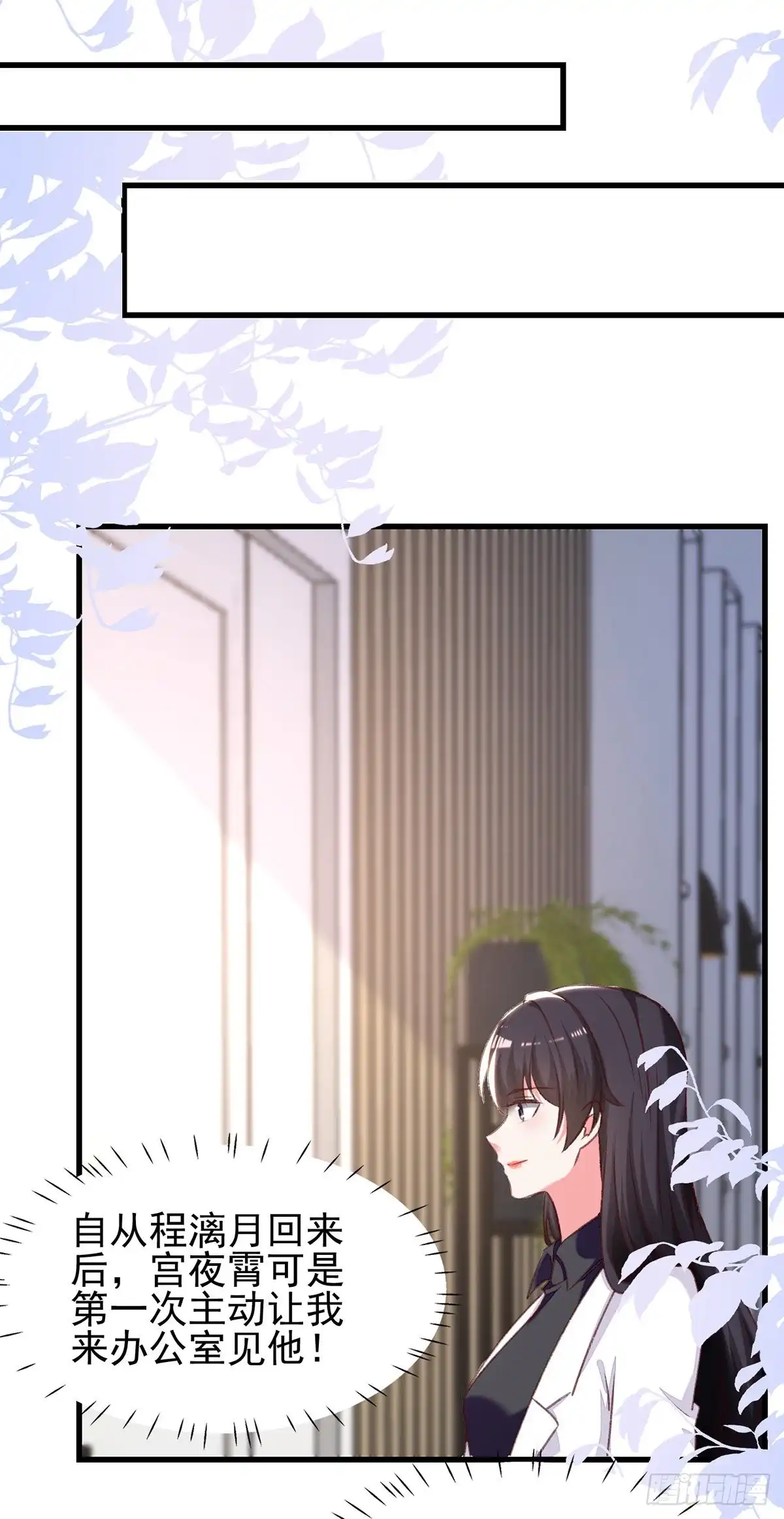 总裁爹地超给力 第291话 算帐 第17页