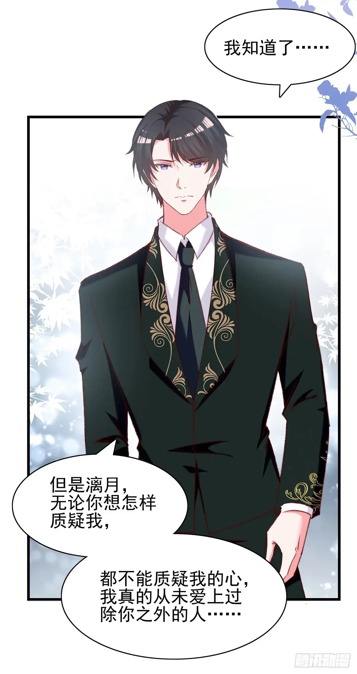 总裁爹地超给力 第291话 算帐 第7页