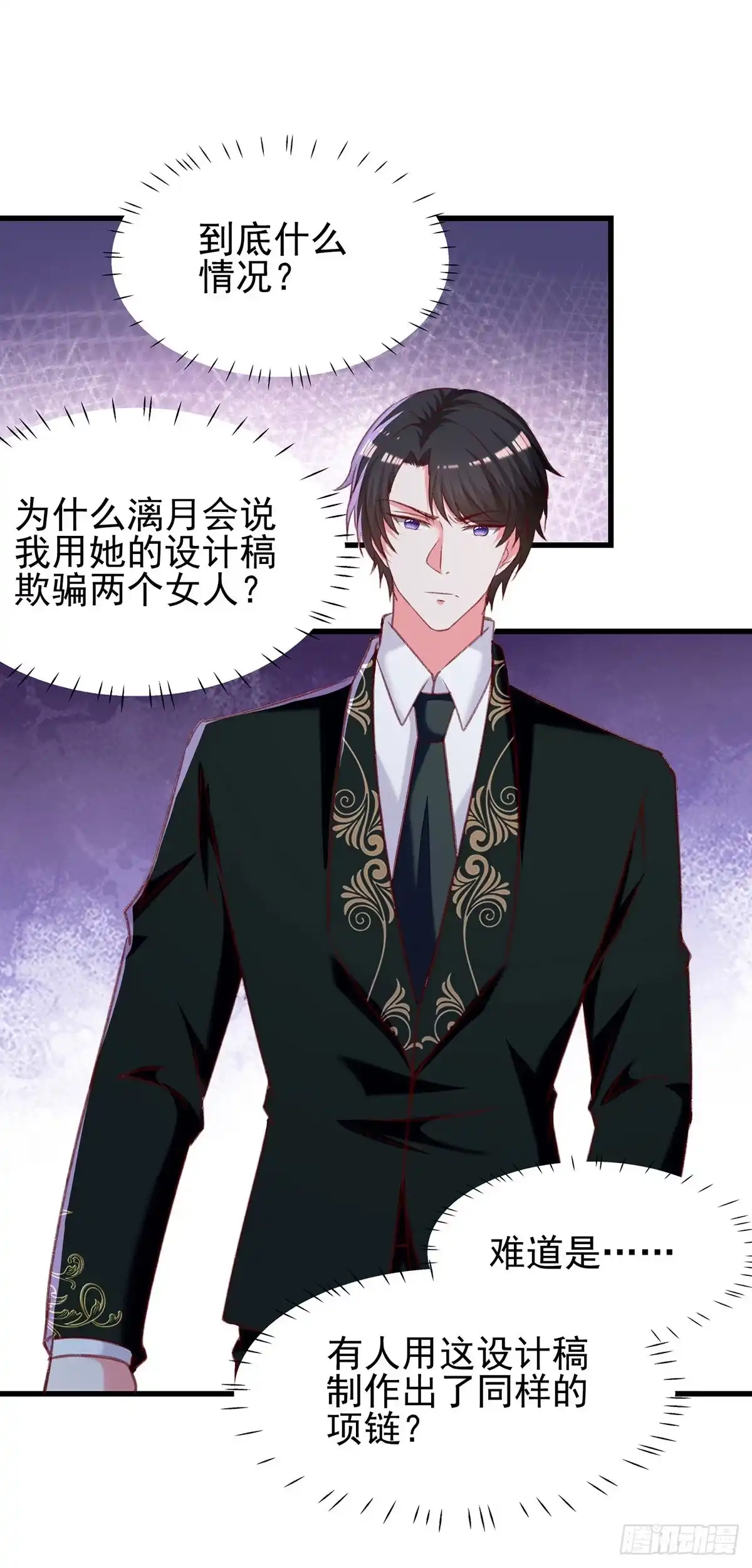 总裁爹地超给力 第291话 算帐 第11页